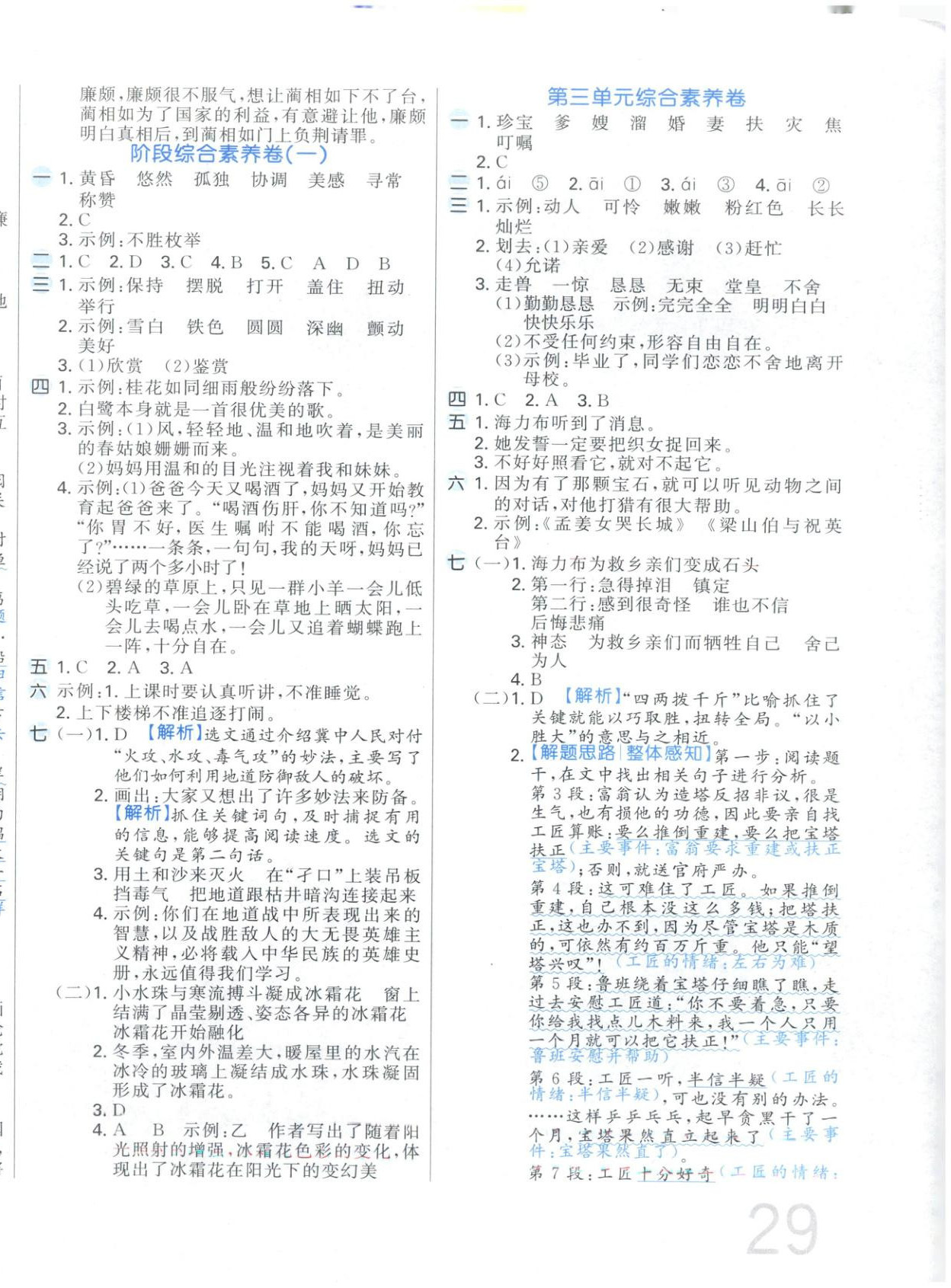 2025年非常好卷五年級語文上冊人教版 參考答案第2頁