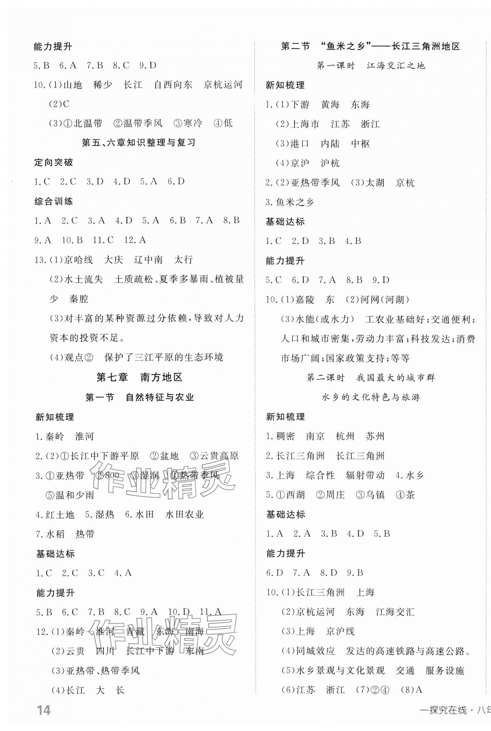 2025年探究在線高效課堂八年級地理下冊人教版 第3頁