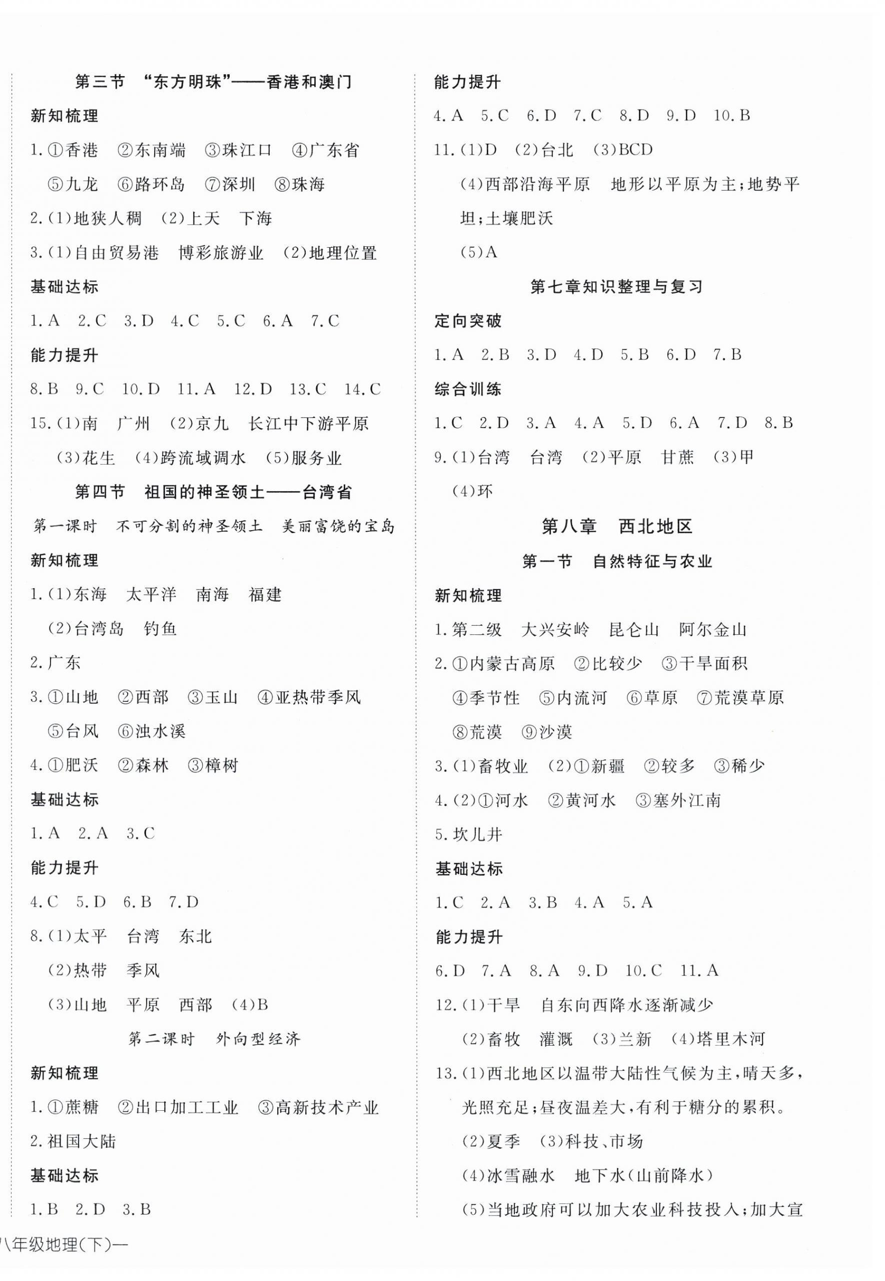 2025年探究在線高效課堂八年級地理下冊人教版 第4頁