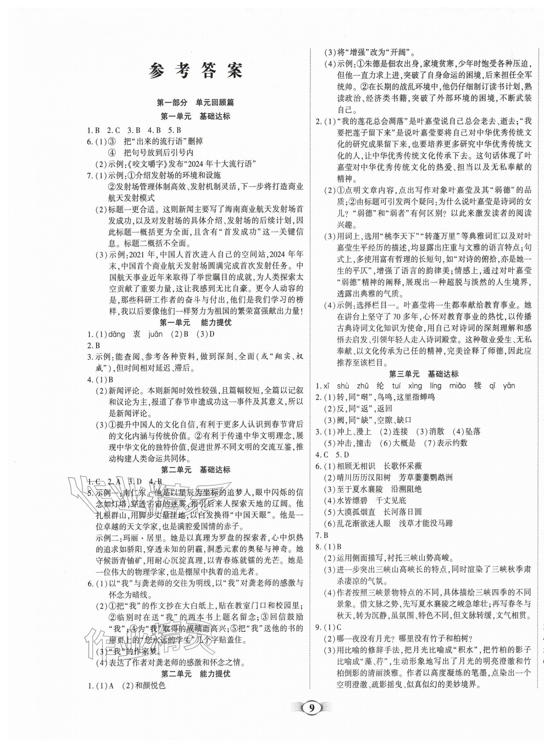 2026年畅响假期衔接优化作业八年级语文全一册人教版&nbsp;第1页