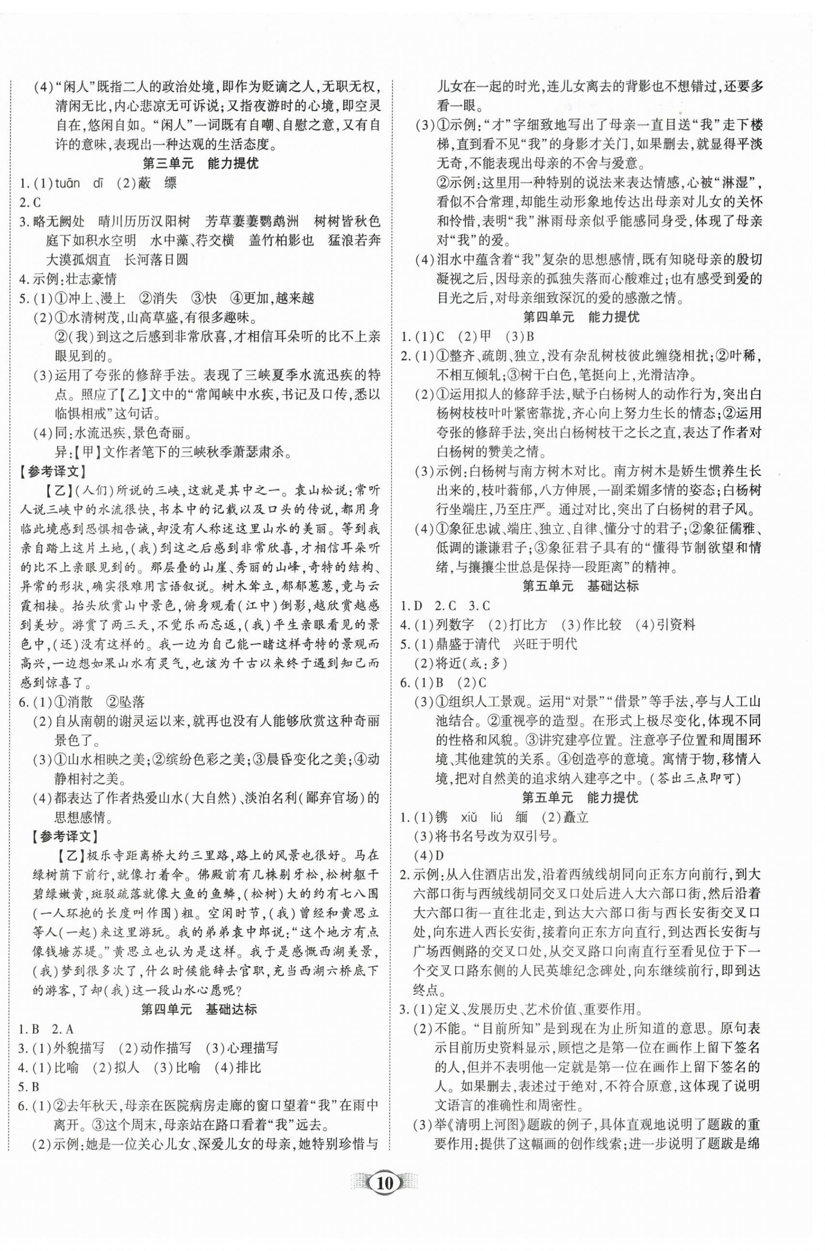 2026年畅响假期衔接优化作业八年级语文全一册人教版&nbsp;第2页