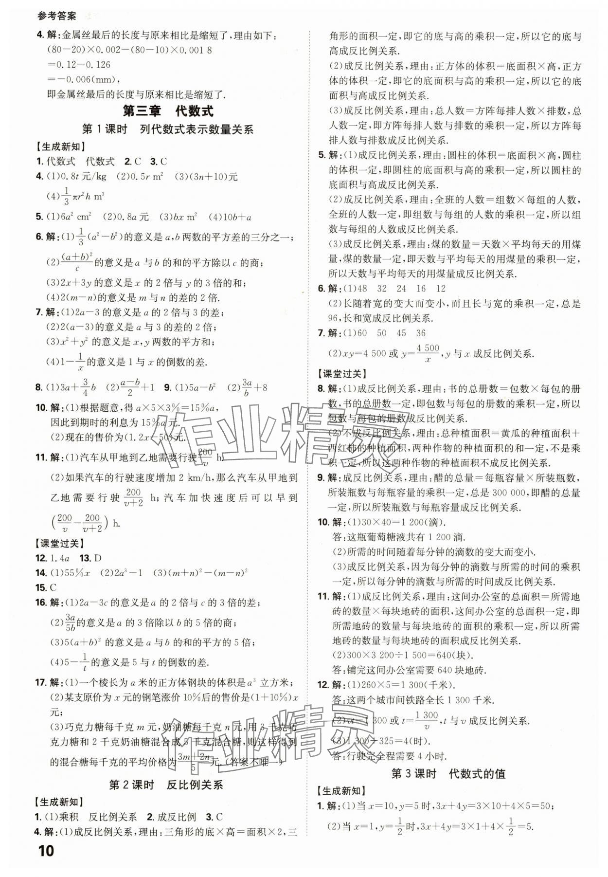 2025年全程突破七年级数学上册人教版 参考答案第10页