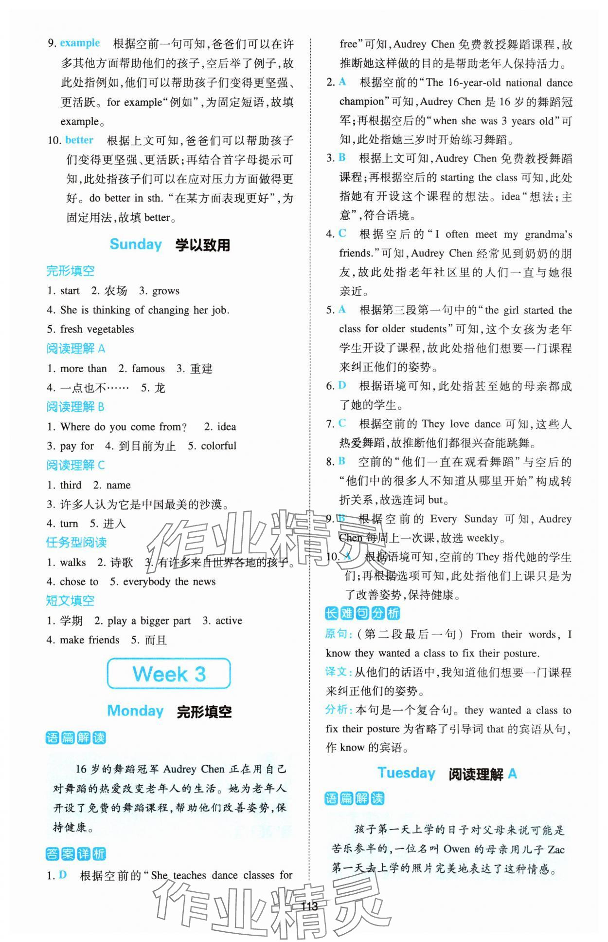 2025年熱考英語時文七年級英語 第7頁