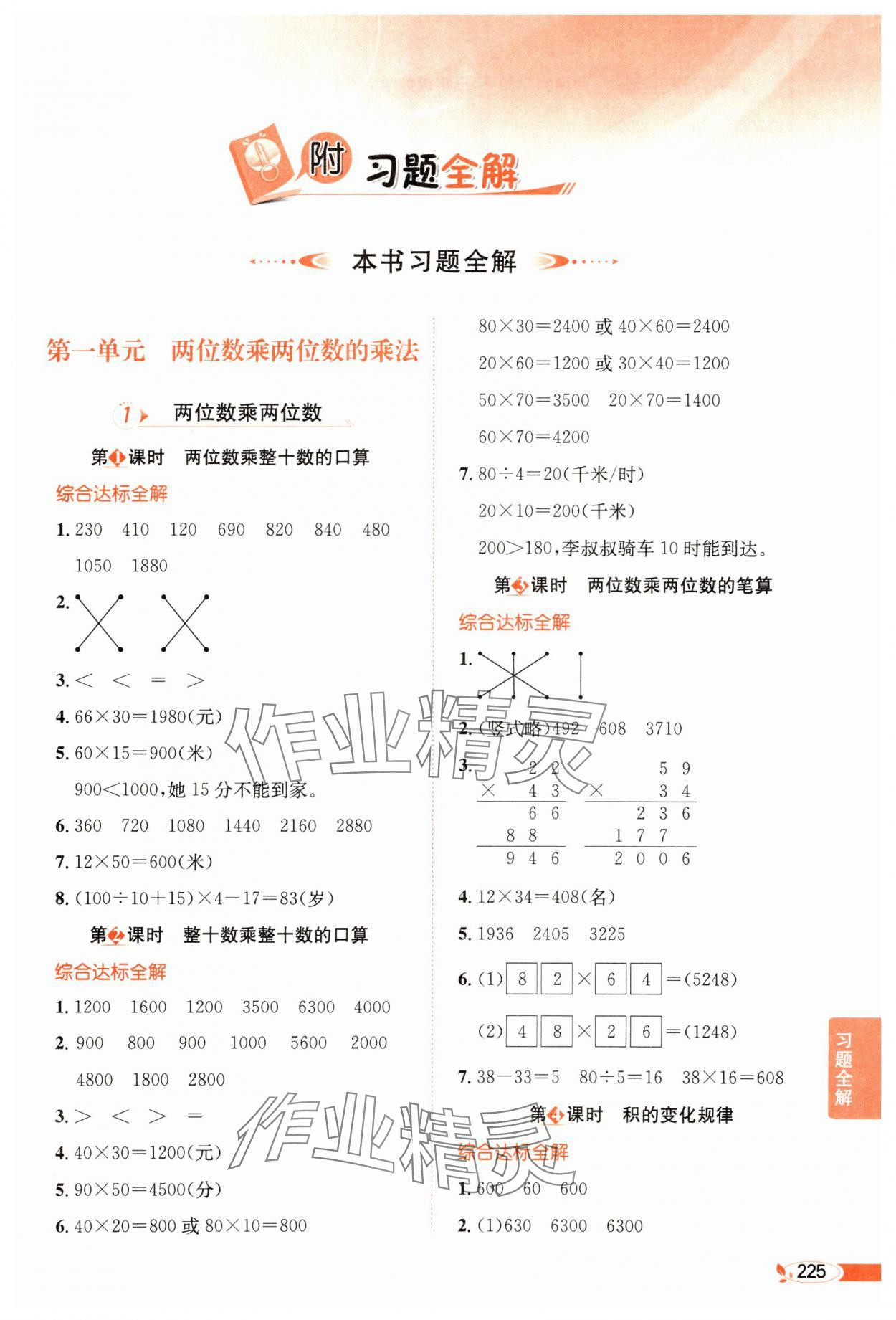 2025年教材全解三年級數(shù)學(xué)下冊西師大版 第1頁