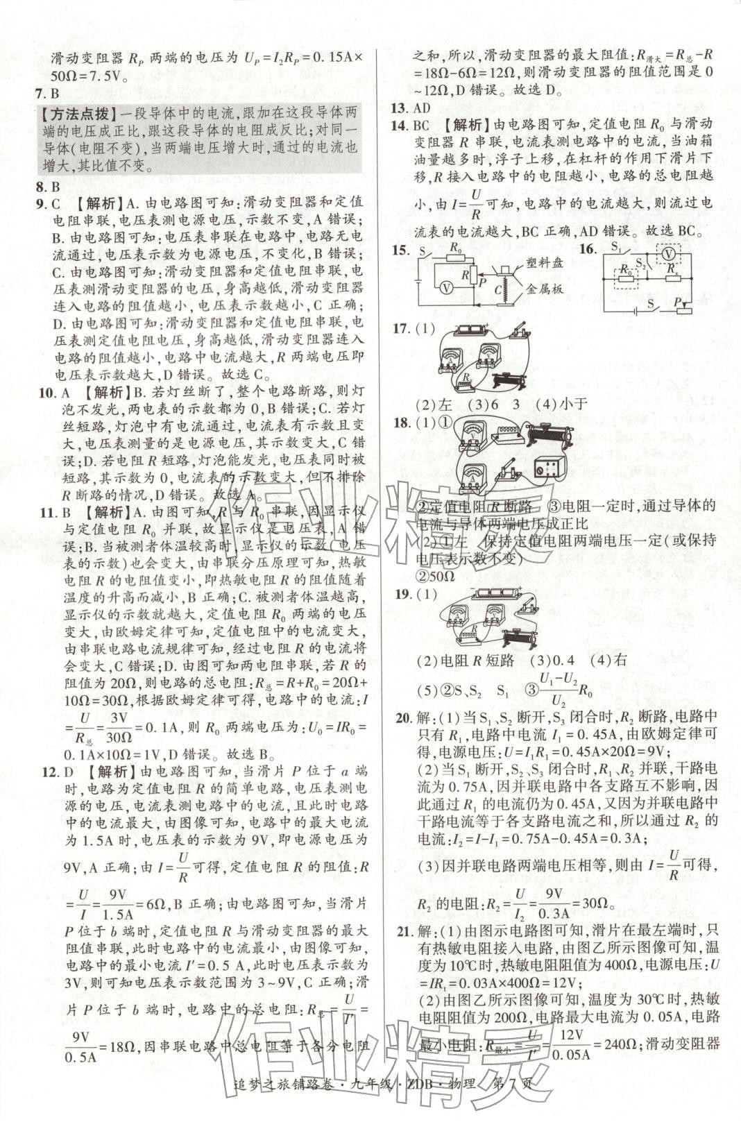2025年追梦之旅铺路卷九年级物理全一册人教版河南专版 第7页