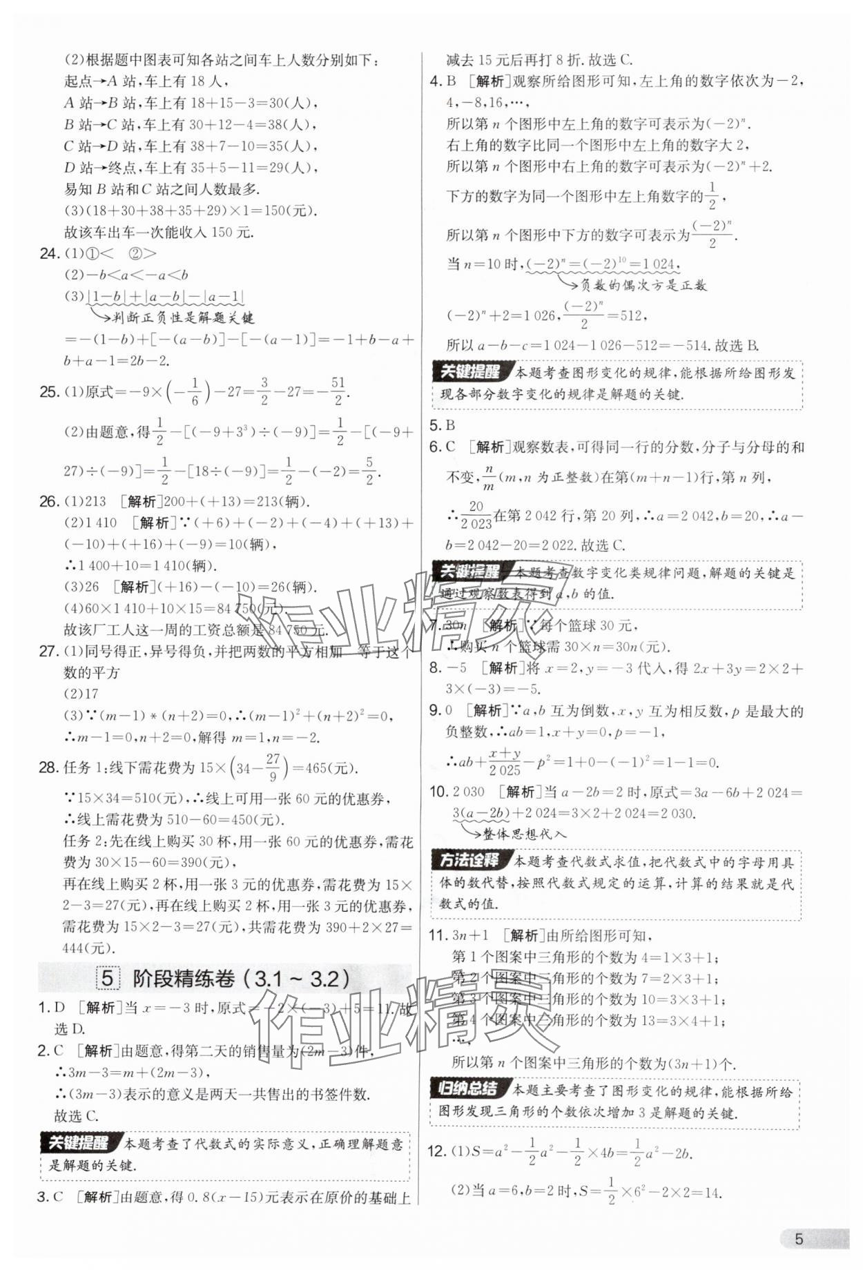 2025年實(shí)驗(yàn)班提優(yōu)大考卷七年級(jí)數(shù)學(xué)上冊(cè)蘇科版江蘇專用 第5頁(yè)