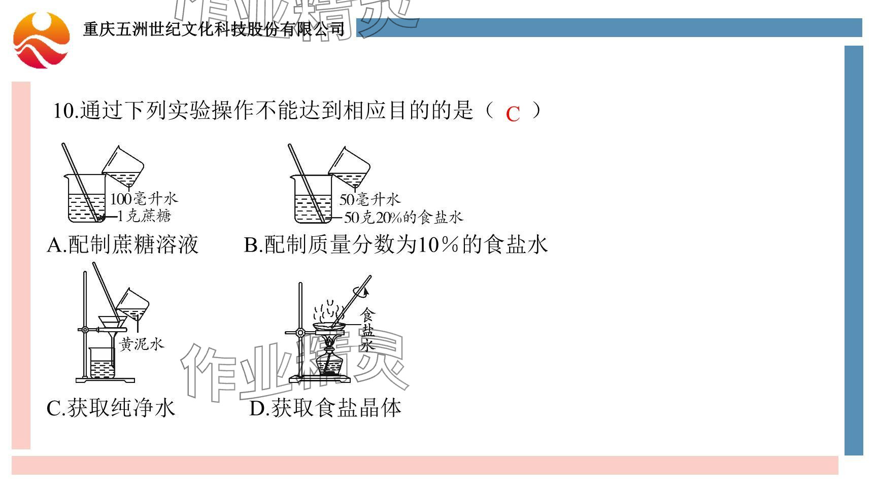 2024年重慶市中考試題分析與復(fù)習(xí)指導(dǎo)化學(xué) 參考答案第45頁(yè)