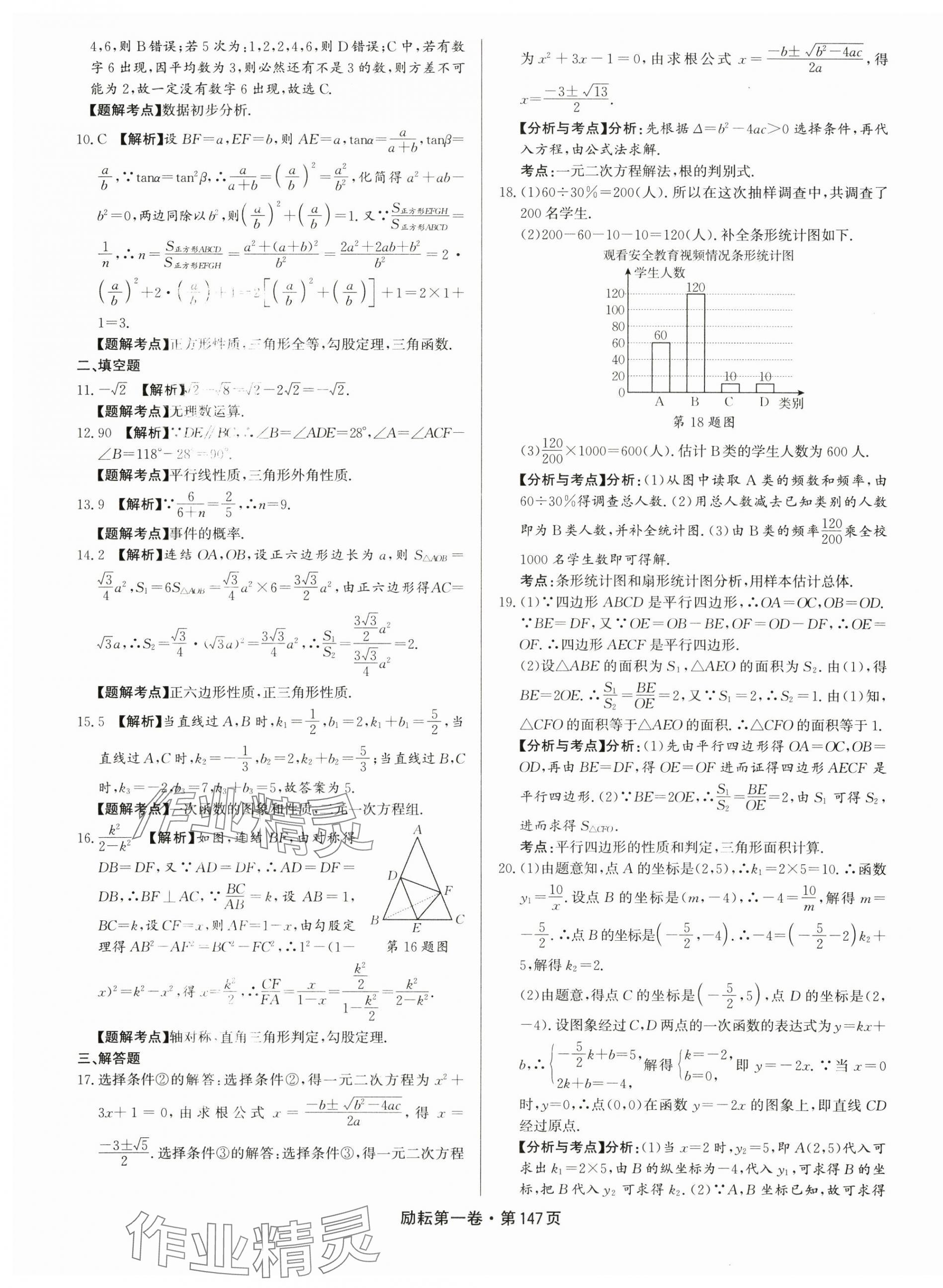 2025年勵(lì)耘第一卷數(shù)學(xué)中考浙江專版 第3頁