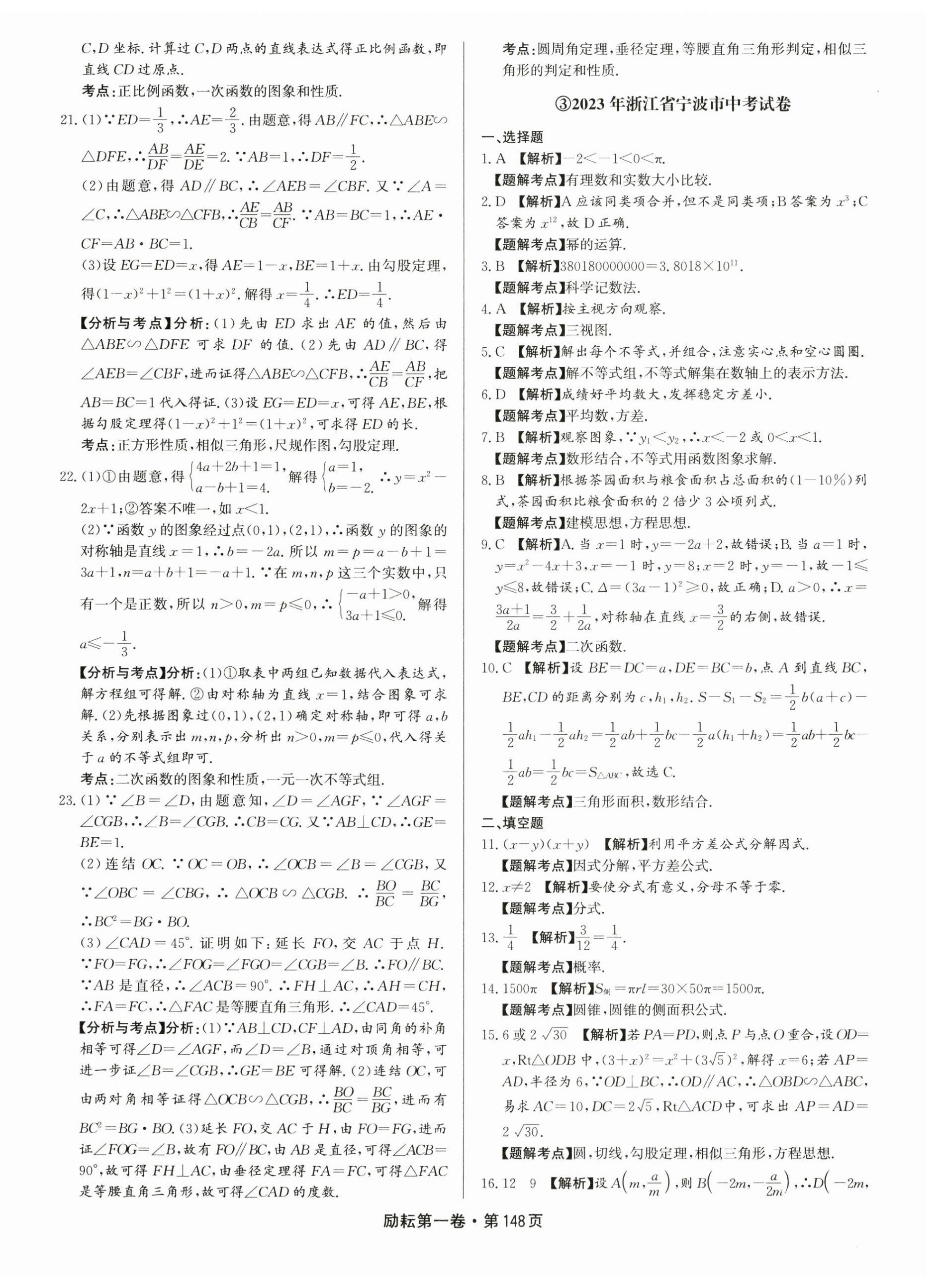 2025年勵耘第一卷數(shù)學中考浙江專版 第4頁