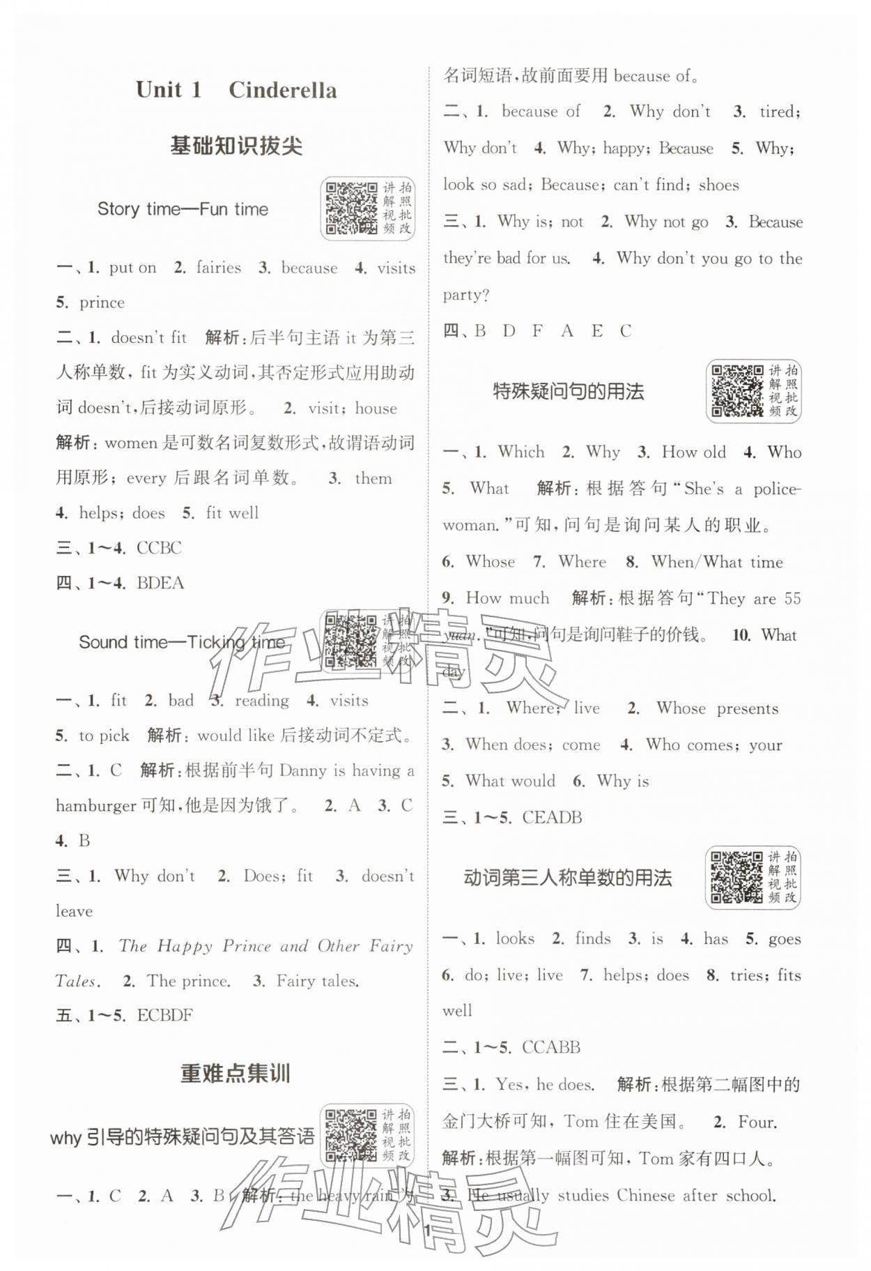 2026年通城学典拔尖新方案五年级英语下册译林版&nbsp;第1页