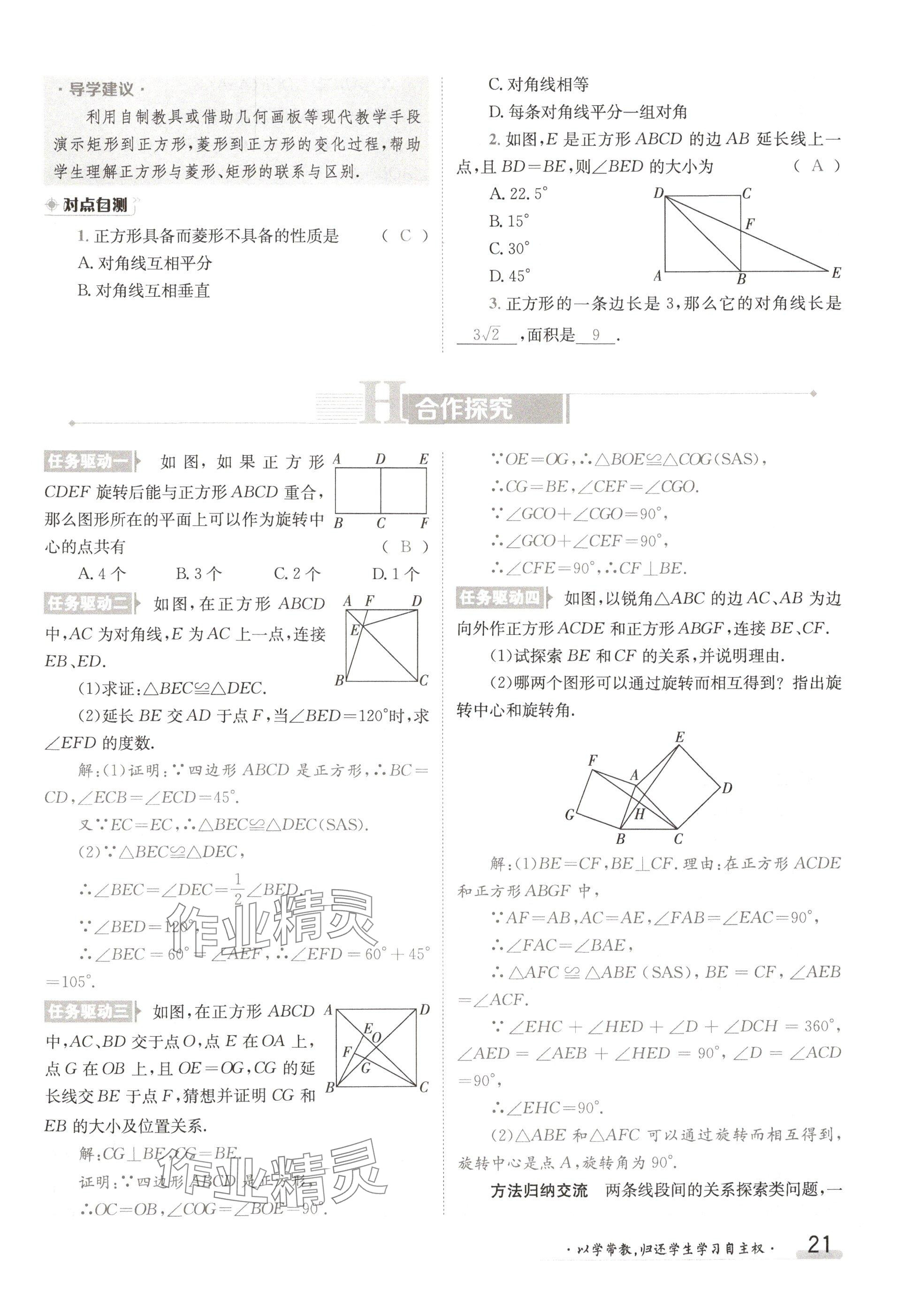 2024年金太阳导学案九年级数学全一册北师大版 参考答案第21页