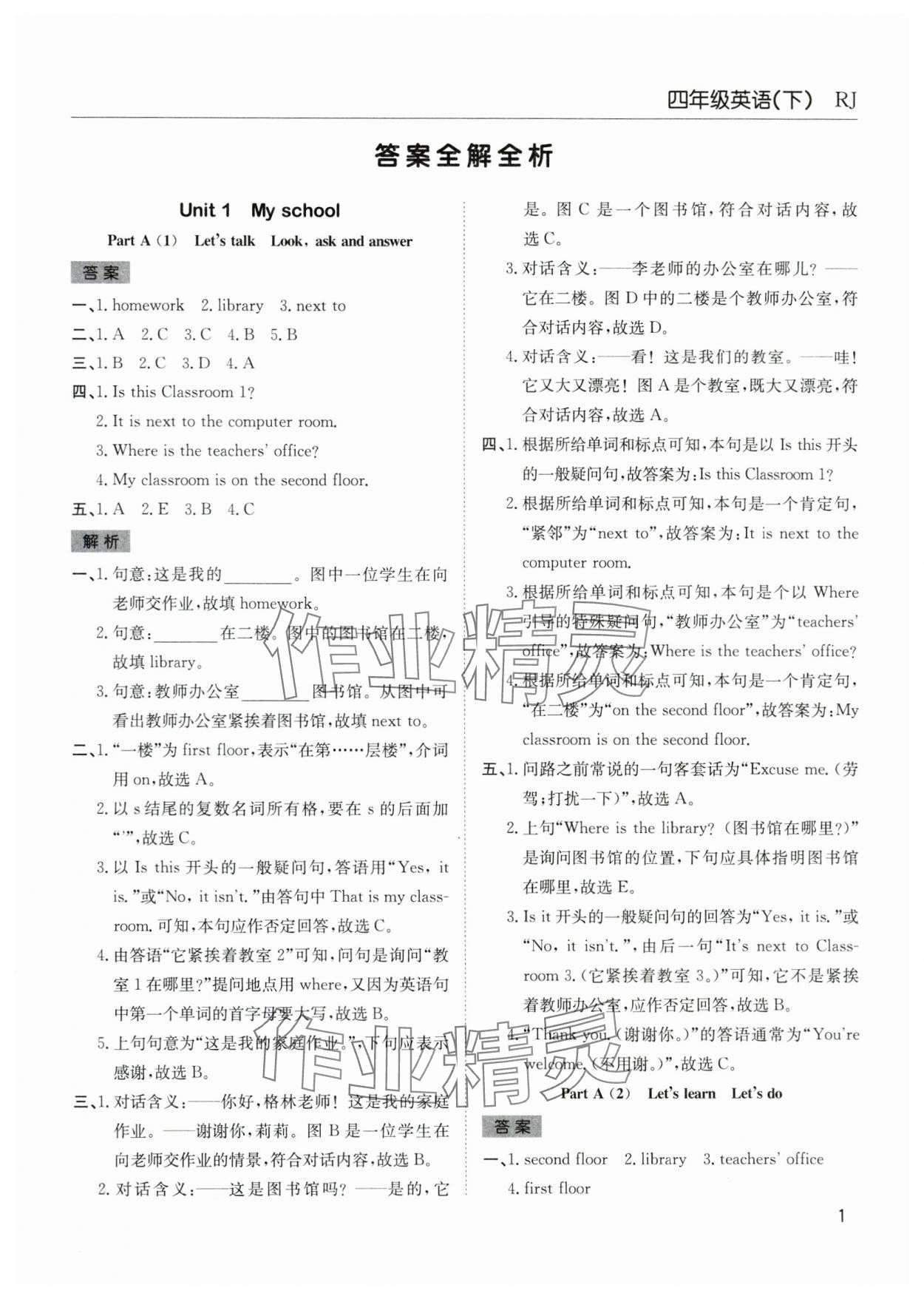 2024年阳光课堂课时作业四年级英语下册人教版 参考答案第1页