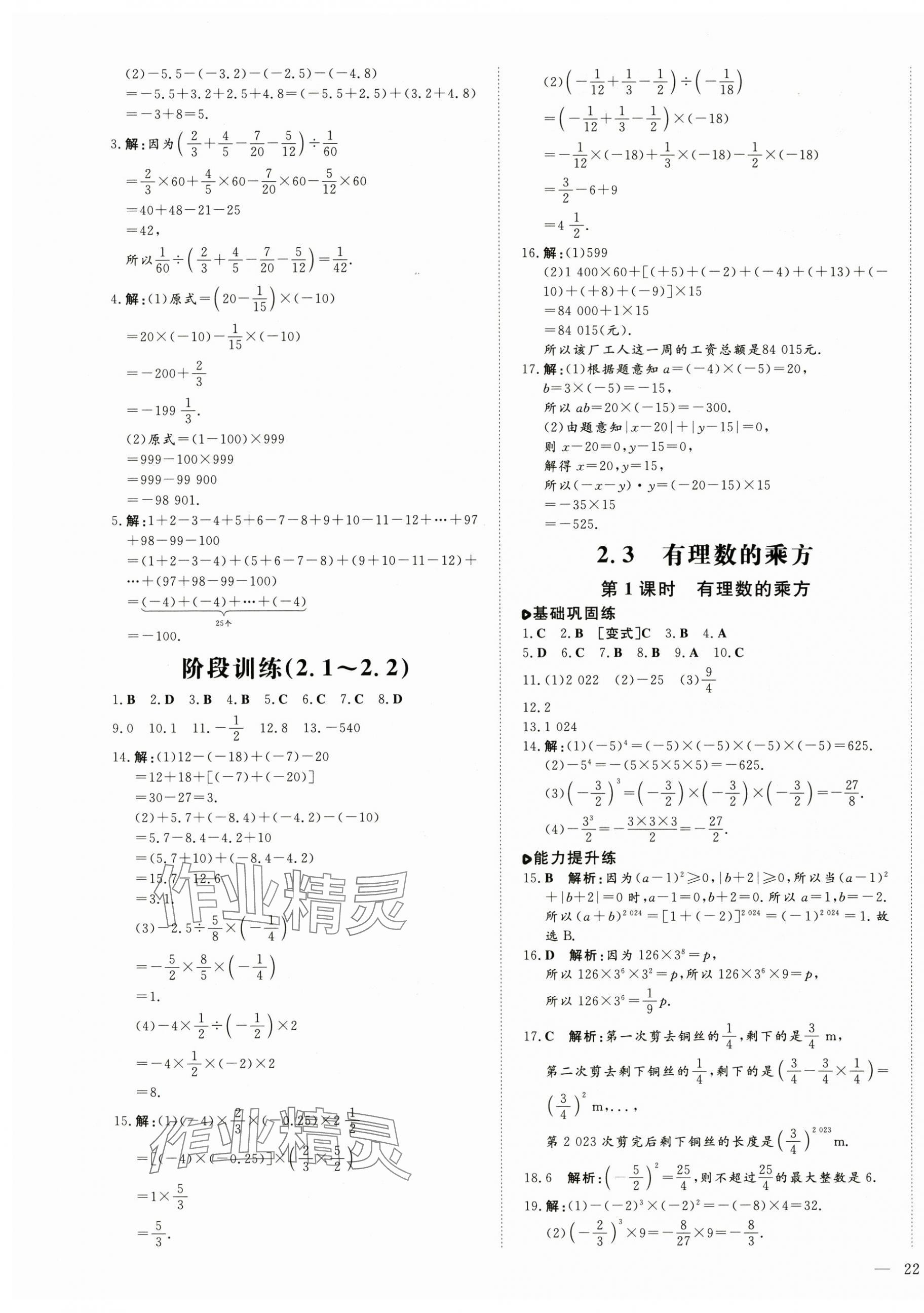 2024年练案七年级数学上册青岛版 参考答案第7页