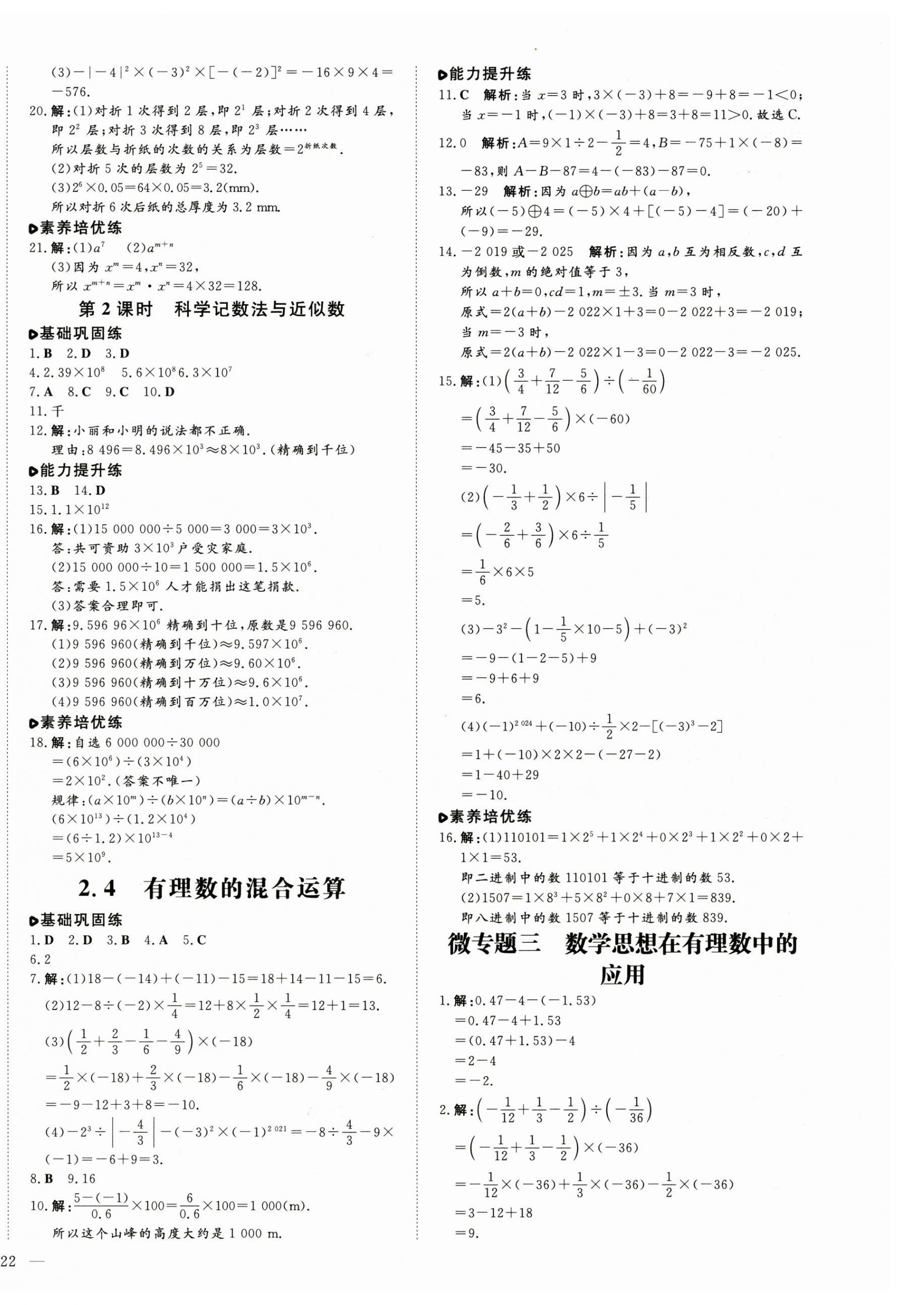 2024年練案七年級(jí)數(shù)學(xué)上冊(cè)青島版 參考答案第8頁(yè)