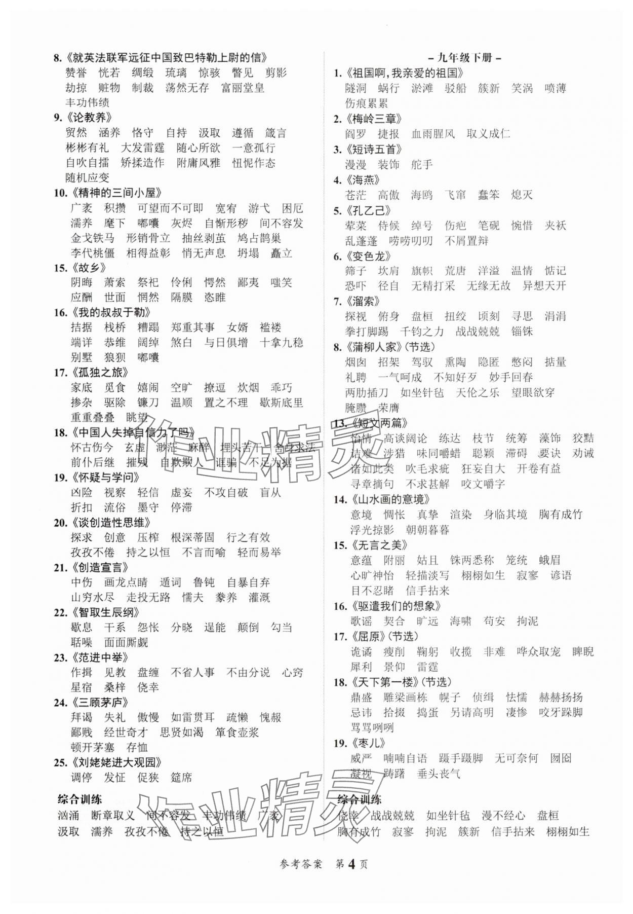 2025年中考突破語文中考 參考答案第4頁