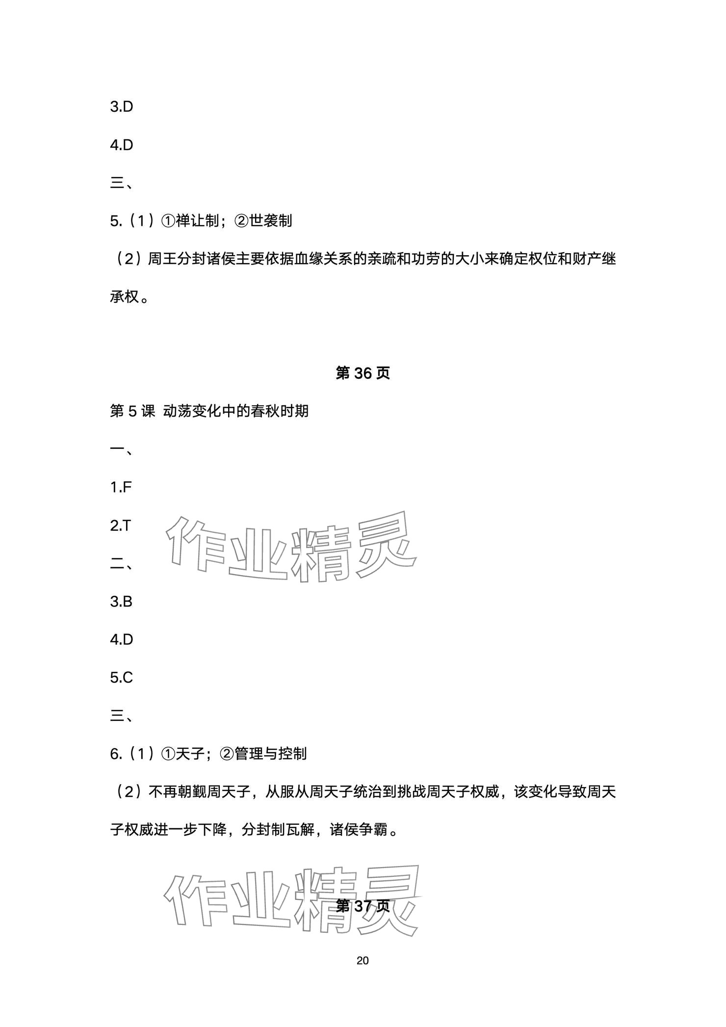 2024年精編精練浙江教育出版社七年級道德與法治上冊人教版 參考答案第20頁