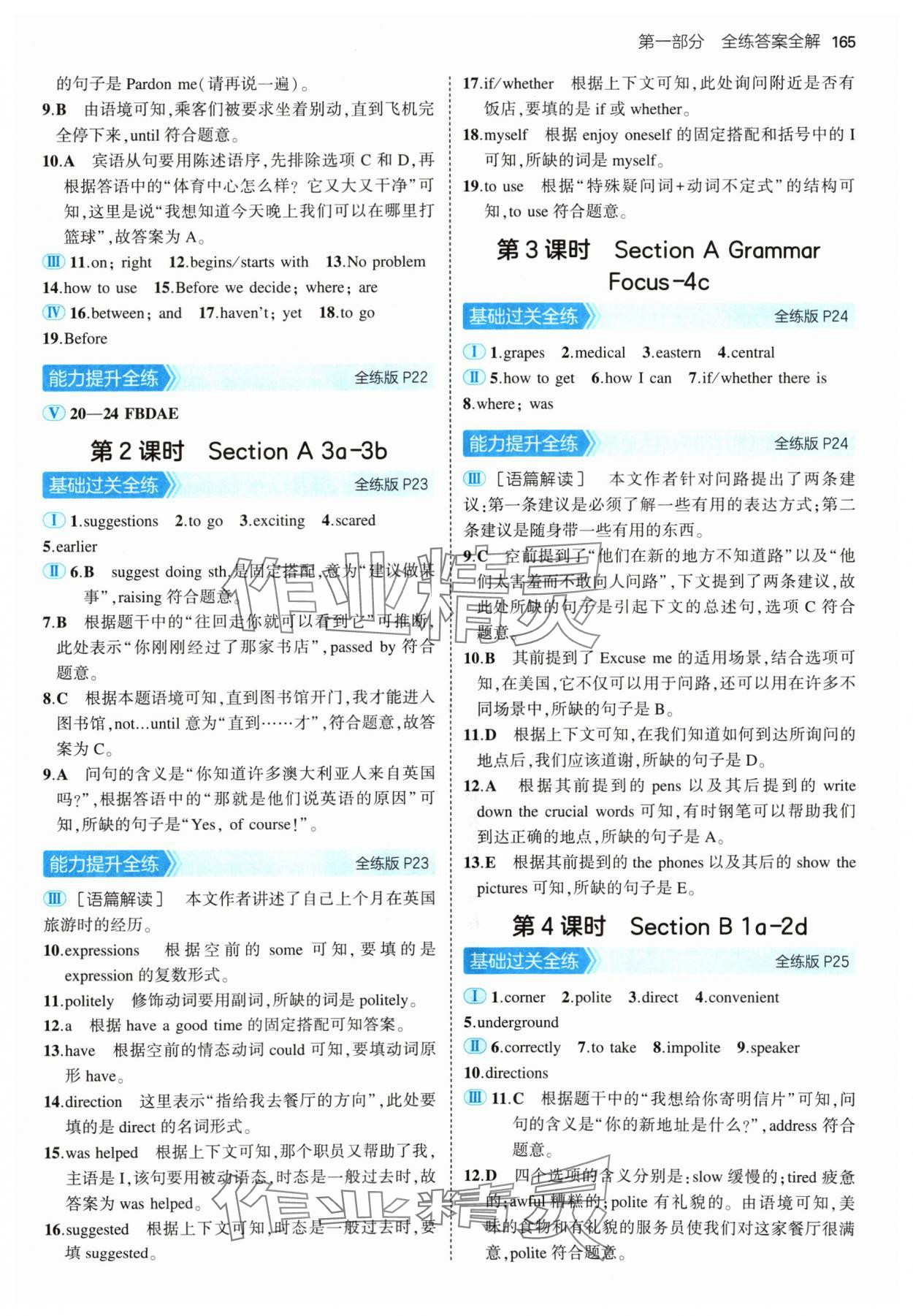 2024年5年中考3年模擬九年級(jí)英語(yǔ)全一冊(cè)人教版 參考答案第7頁(yè)