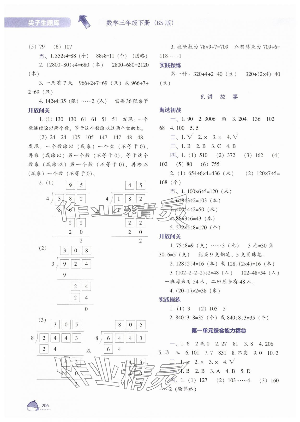 2025年尖子生題庫三年級數學下冊北師大版 第4頁