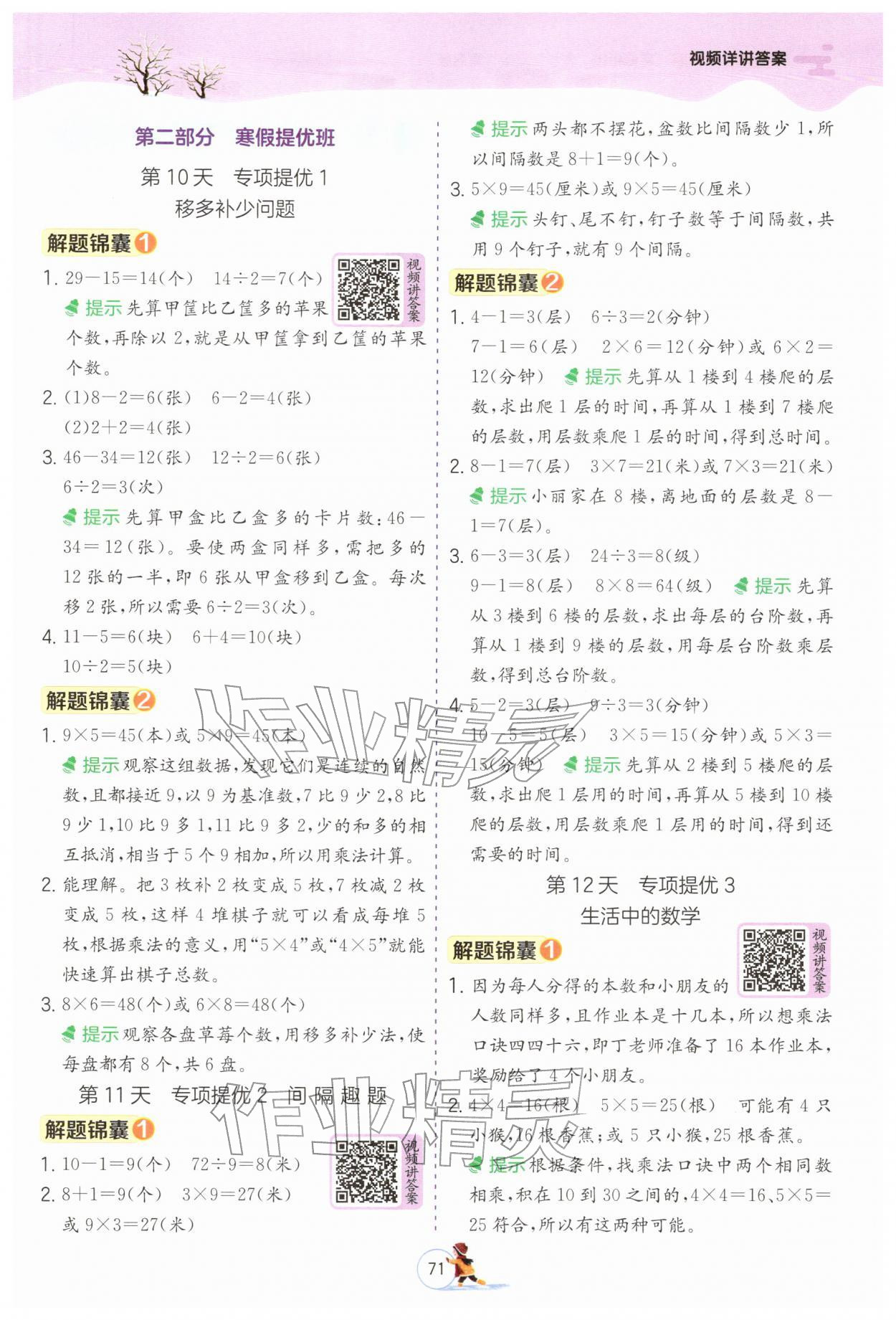 2026年實驗班提優(yōu)訓(xùn)練寒假銜接二年級數(shù)學(xué)青島版&nbsp;第3頁