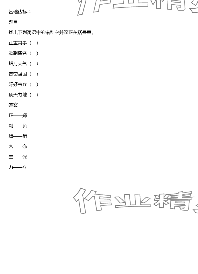 2024年同步實(shí)踐評(píng)價(jià)課程基礎(chǔ)訓(xùn)練五年級(jí)語文下冊(cè)人教版 參考答案第27頁(yè)