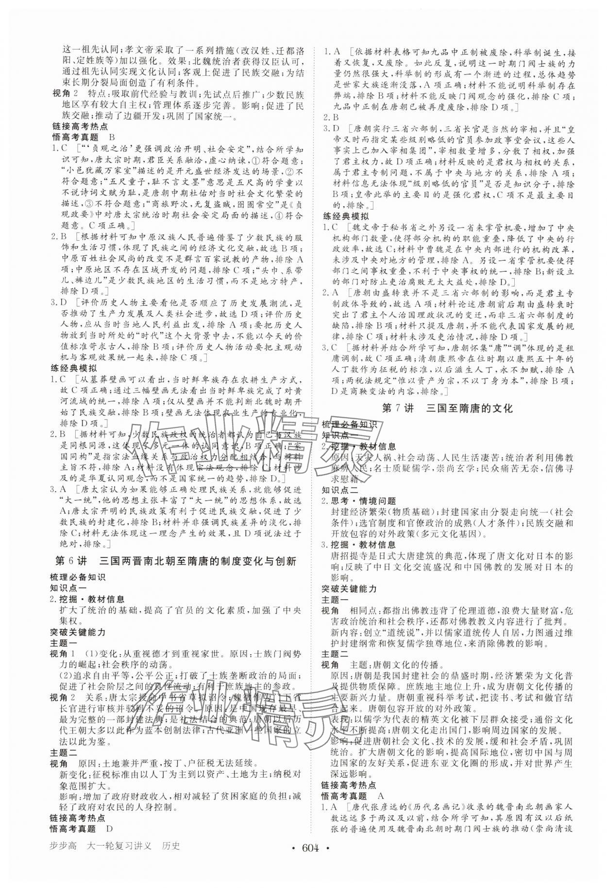 2025年步步高大一輪復(fù)習(xí)講義高中歷史 參考答案第4頁(yè)