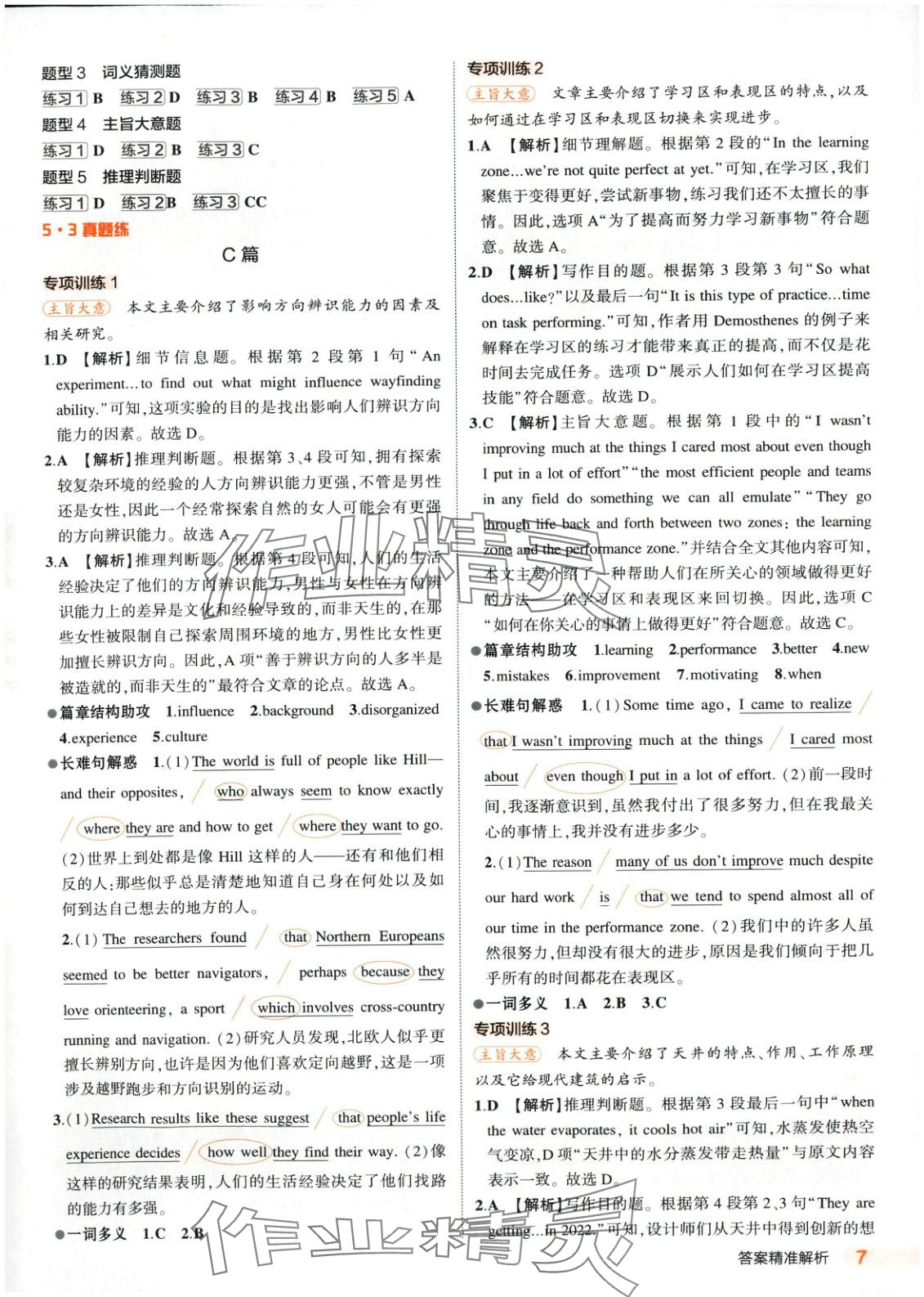 2025年5年中考3年模擬英語北京專版 第7頁