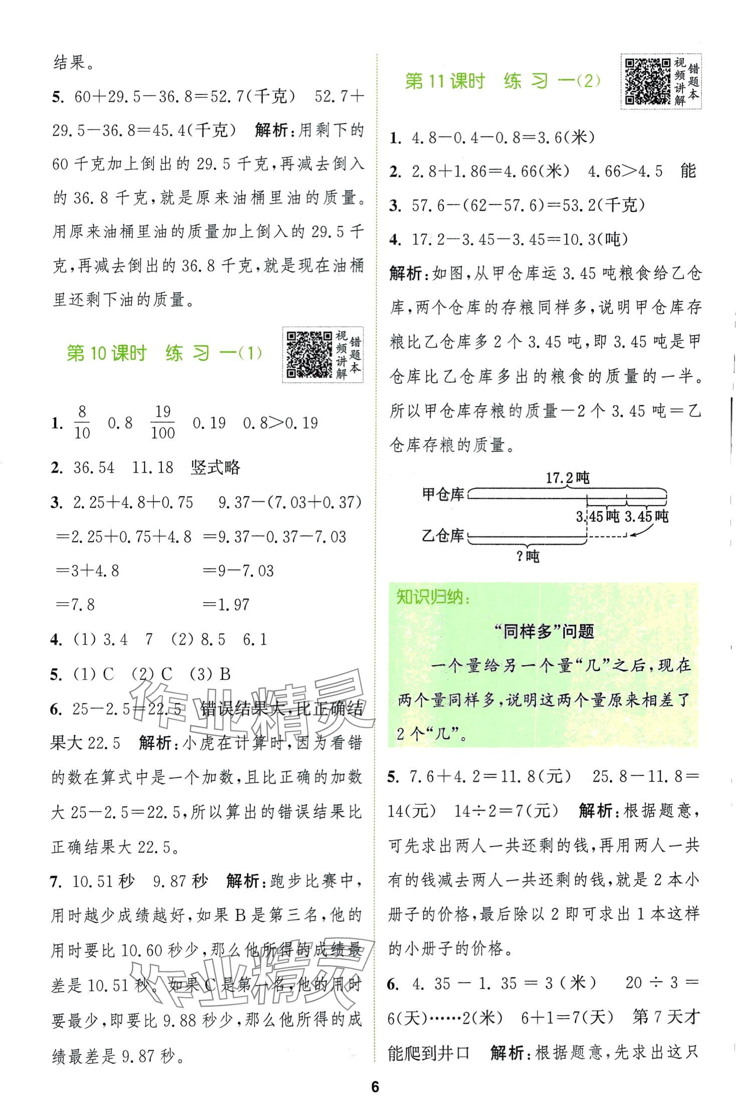 2024年拔尖特训四年级数学下册北师大版 第6页