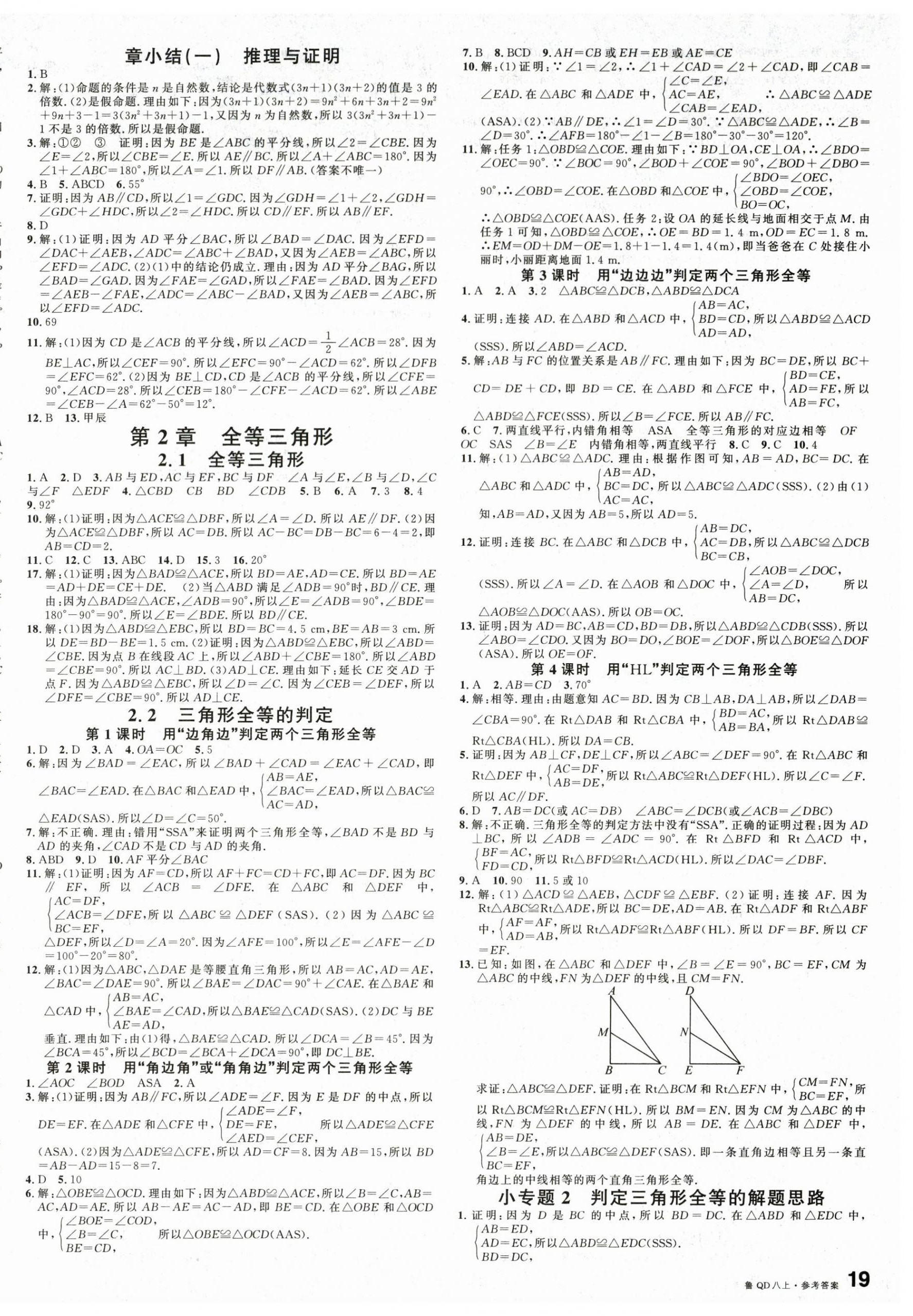 2026年名校课堂八年级数学上册青岛版&nbsp;第2页