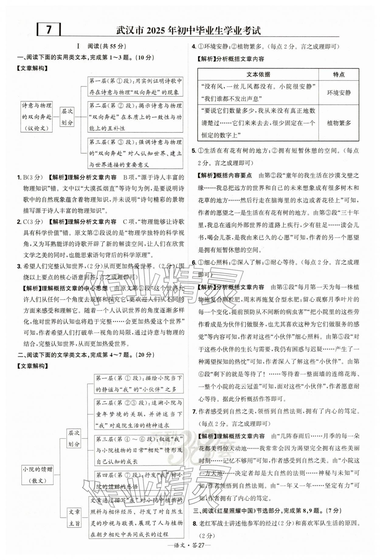 2026年天利38套新课标全国中考试题精选语文 第27页