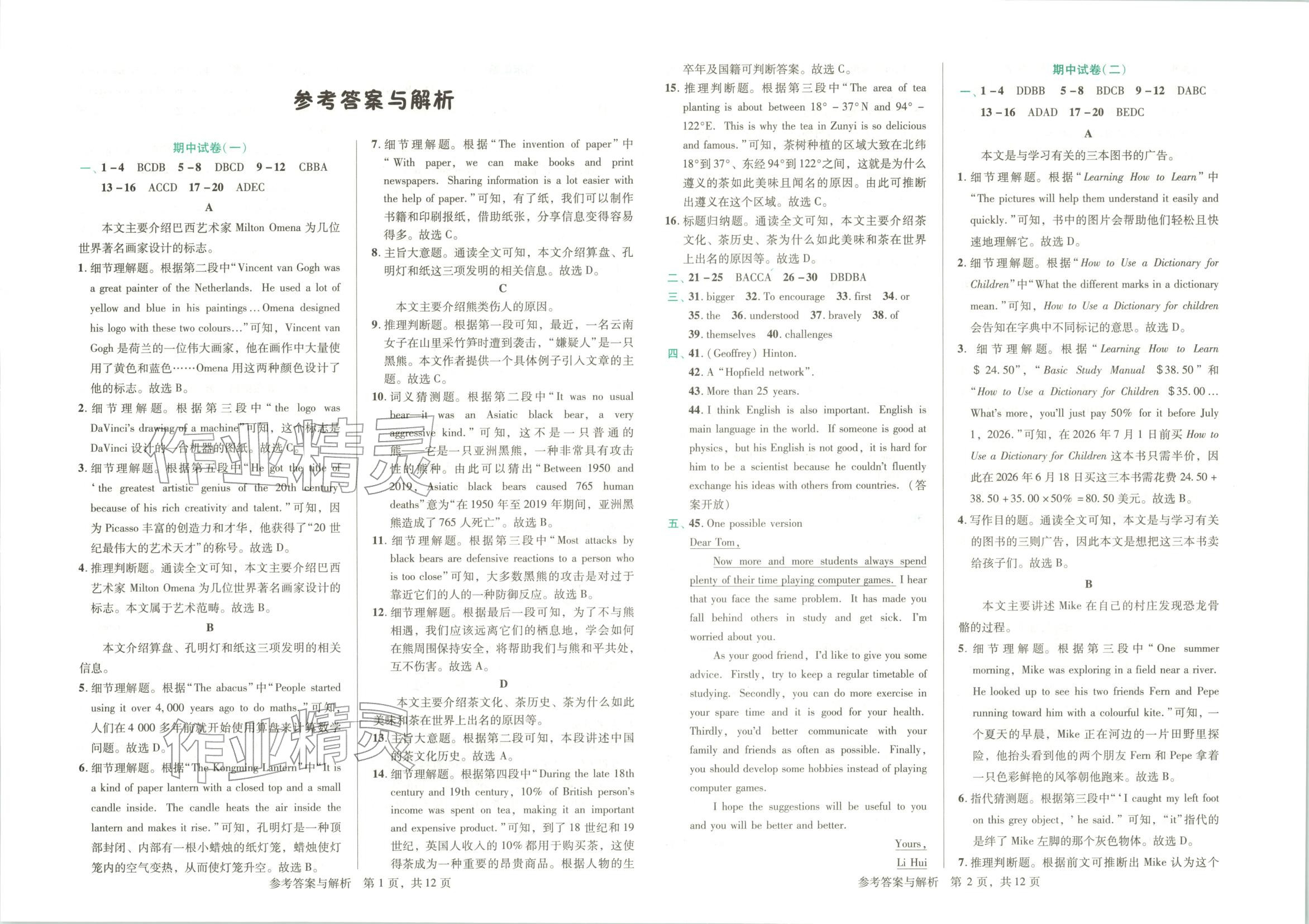 2025年1加1轻巧夺冠完美期末八年级英语上册沪教版辽宁专版 第1页