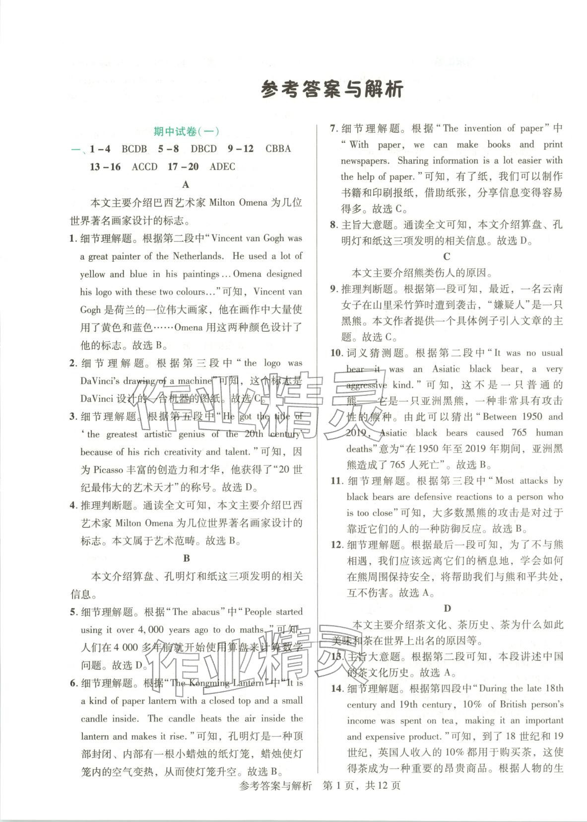 2025年1加1轻巧夺冠完美期末八年级英语上册沪教版辽宁专版 第1页