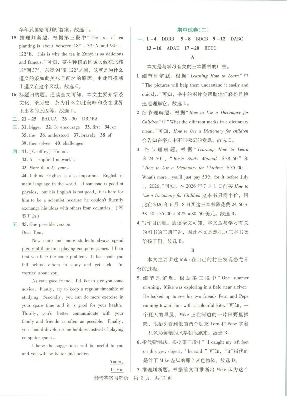 2025年1加1轻巧夺冠完美期末八年级英语上册沪教版辽宁专版 第2页