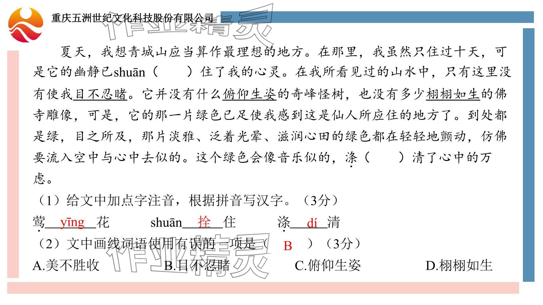 2024年學(xué)習(xí)指要綜合本九年級(jí)語文 參考答案第15頁