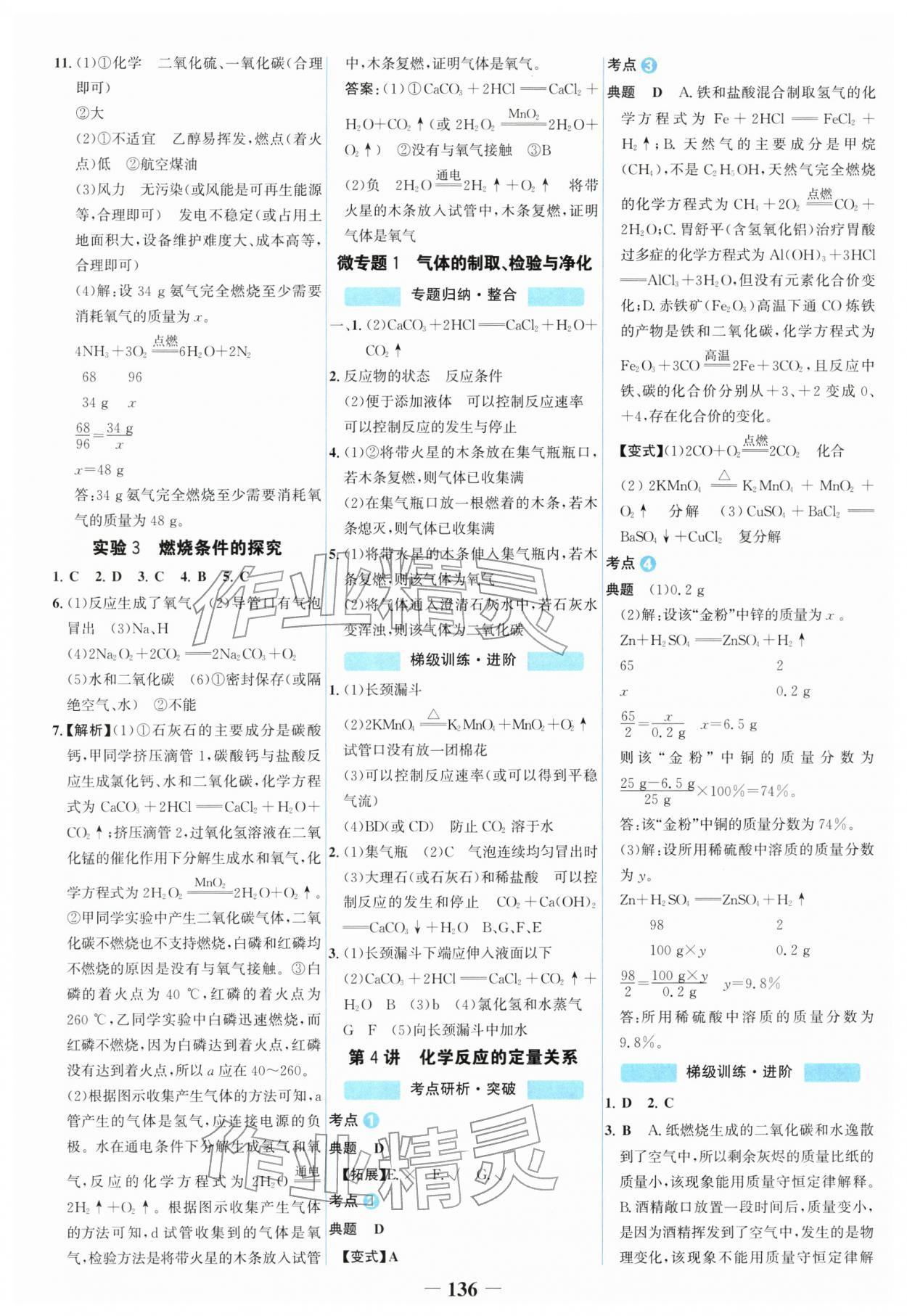 2026年世纪金榜初中全程复习方略化学中考盐城专版&nbsp;第4页