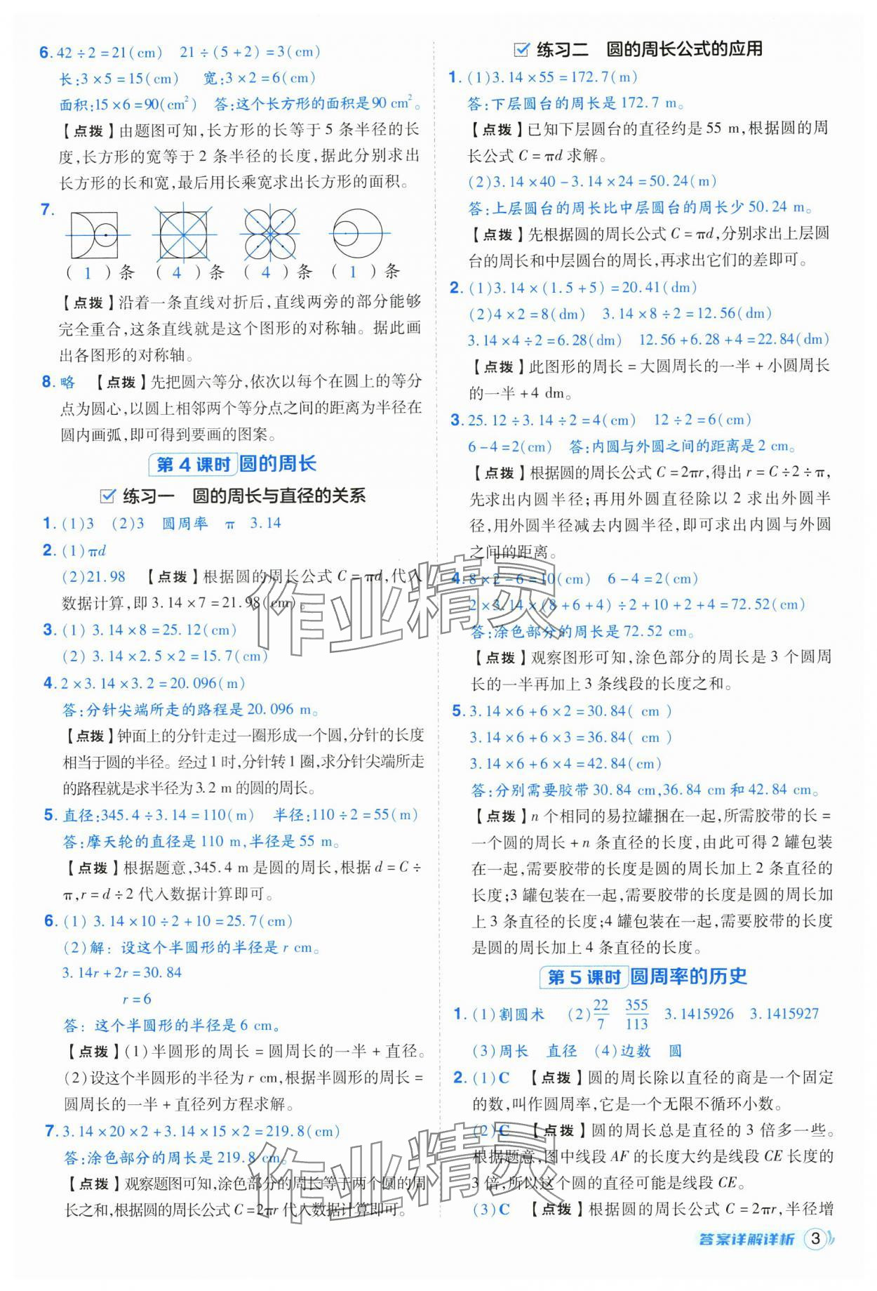 2025年綜合應(yīng)用創(chuàng)新題典中點六年級數(shù)學(xué)上冊北師大版 第3頁