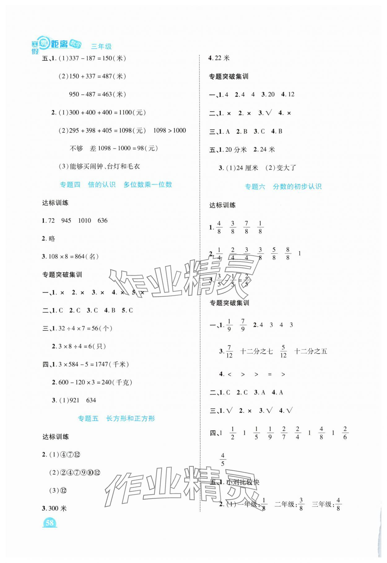 2025年寒假零距离期末寒假衔接三年级数学人教版 第2页