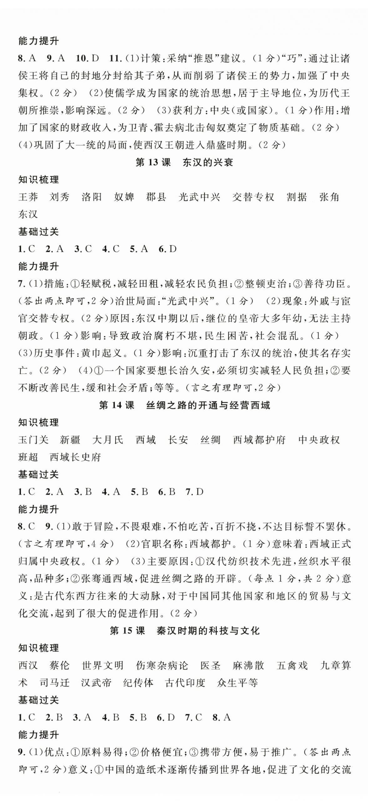 2025年名校课堂七年级历史上册人教版云南专版 第5页