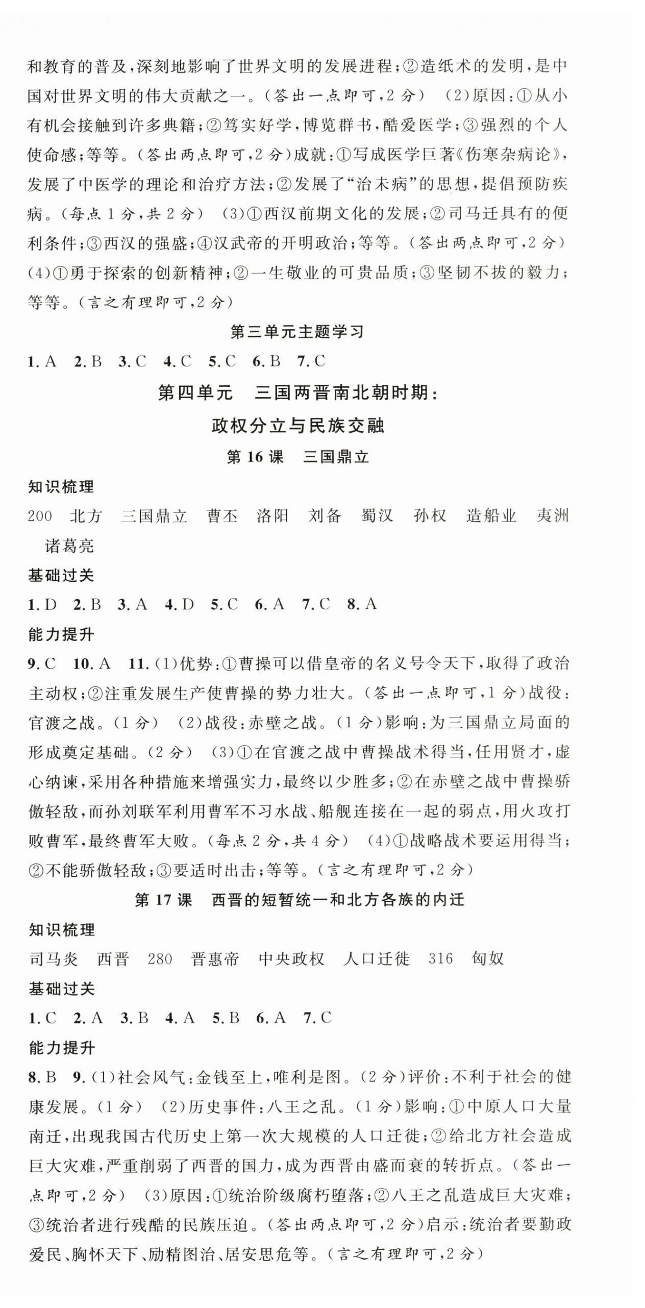 2025年名校课堂七年级历史上册人教版云南专版 第6页