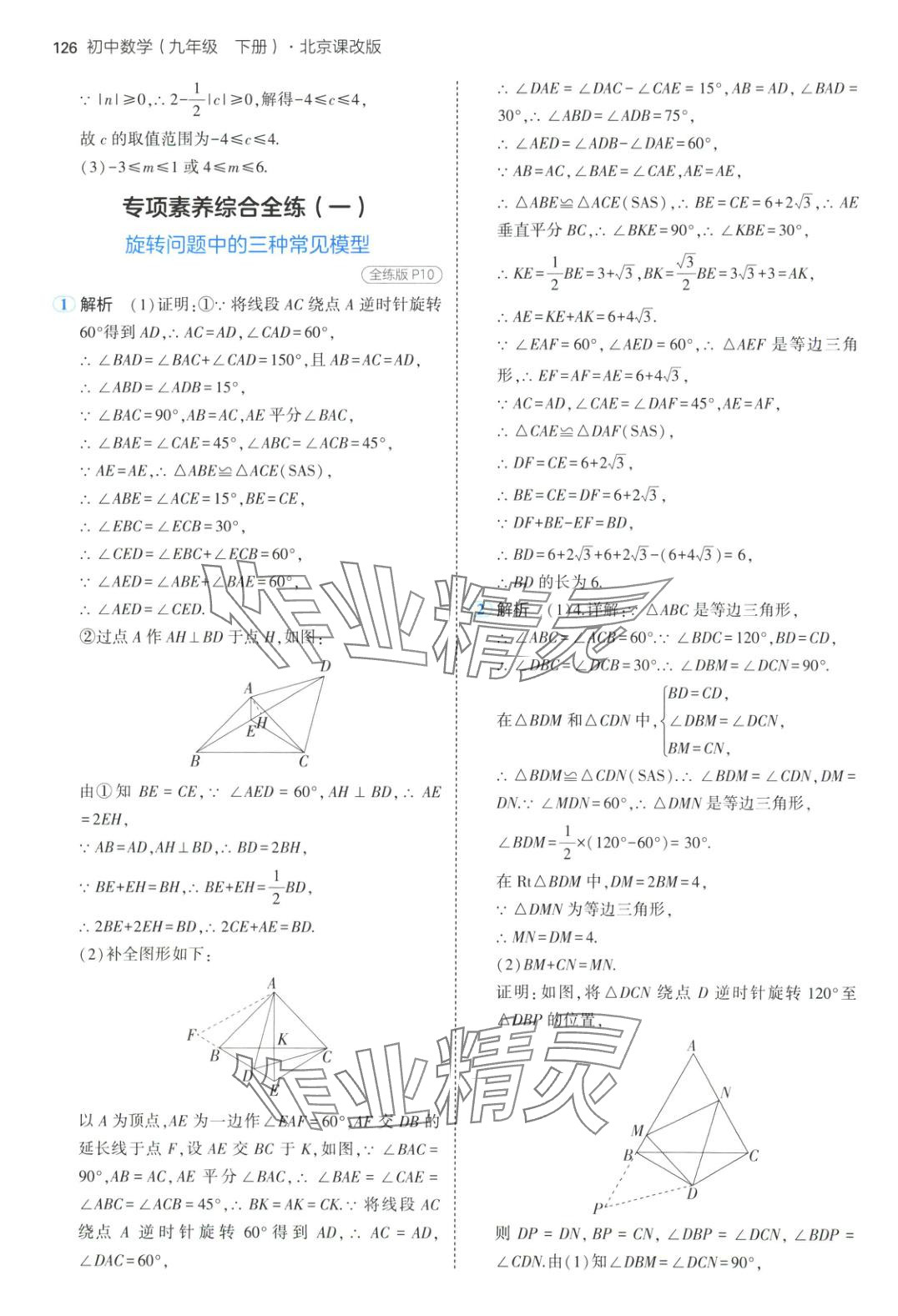 2025年5年中考3年模擬九年級數(shù)學(xué)下冊北京課改版北京專版 參考答案第8頁