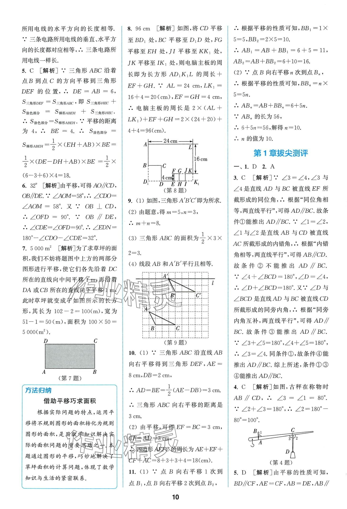 2024年拔尖特训七年级数学下册浙教版 第10页