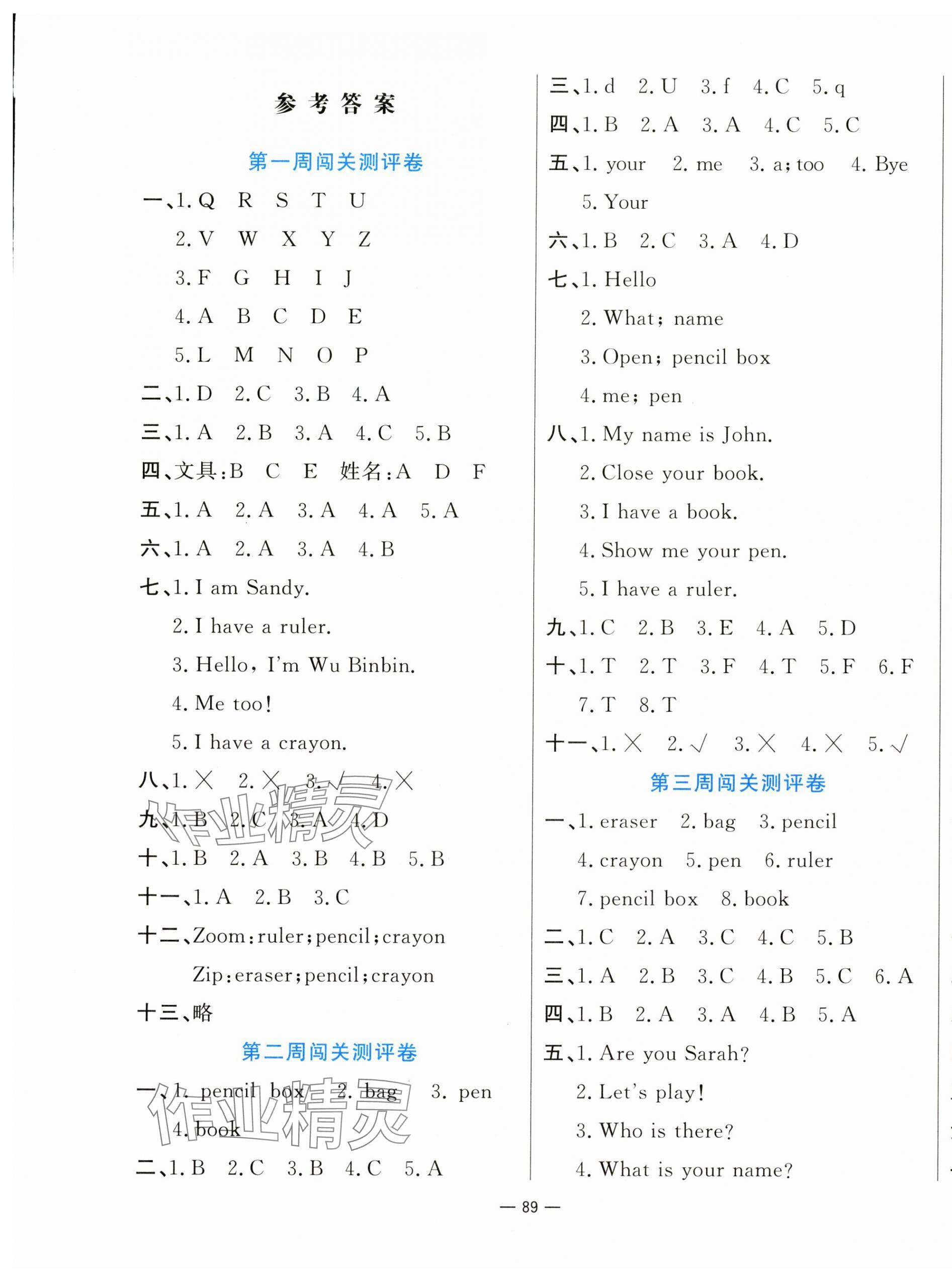 2023年品優(yōu)練考卷三年級英語上冊人教版 第1頁