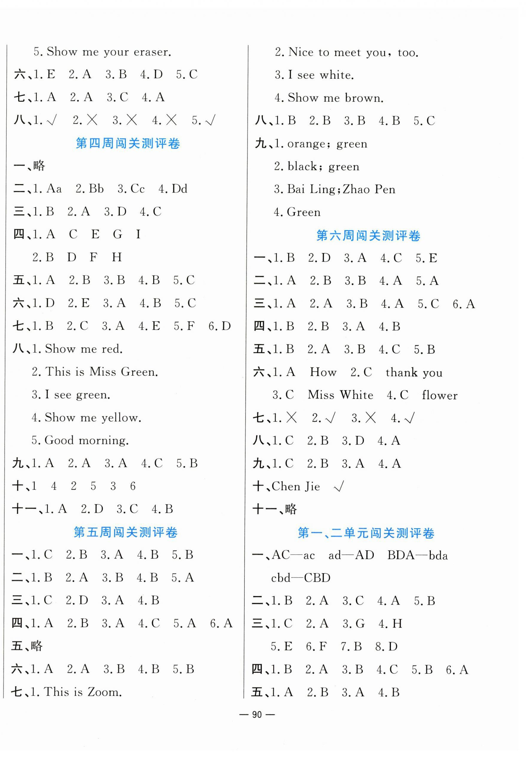 2023年品優(yōu)練考卷三年級英語上冊人教版 第2頁