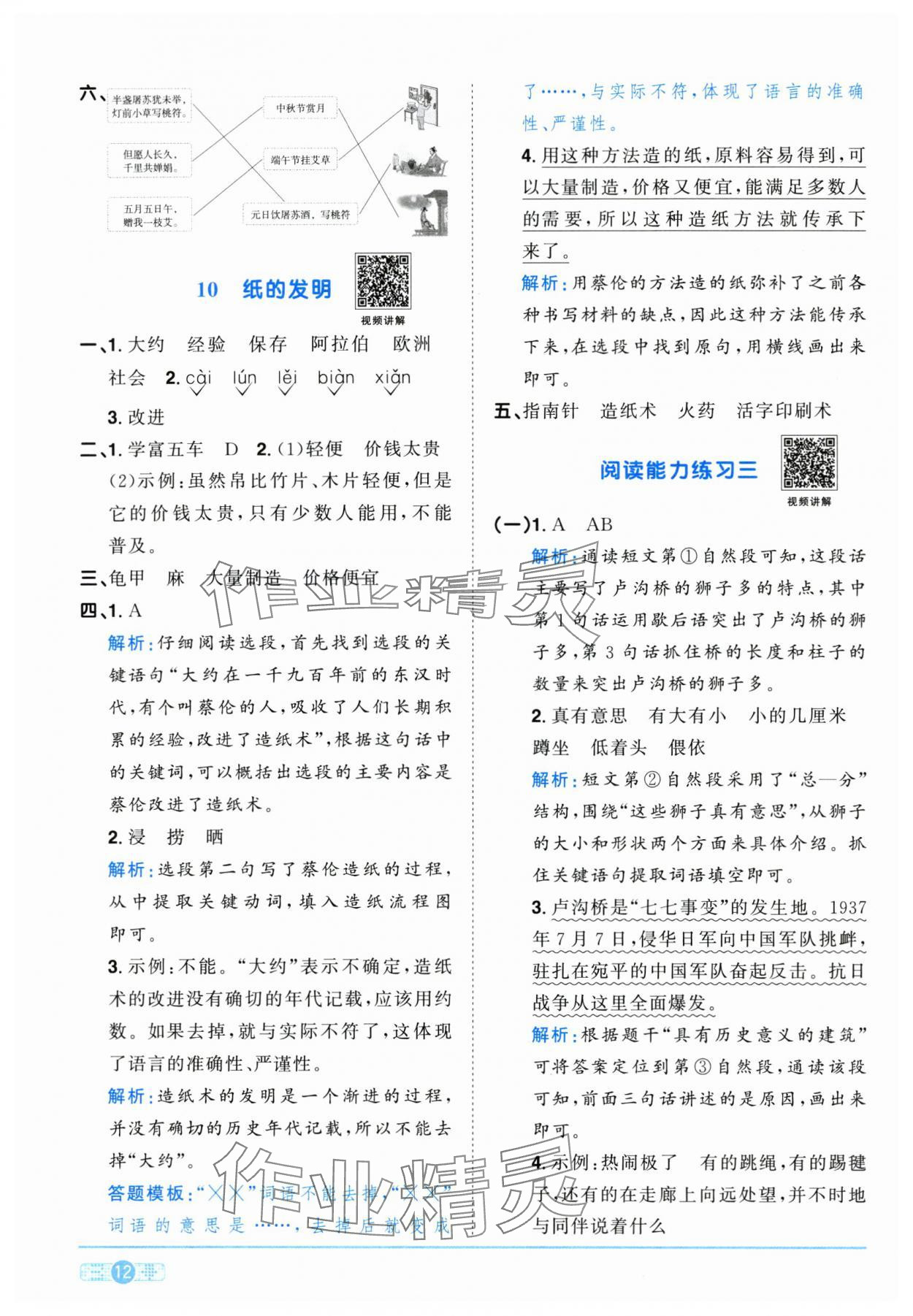 2025年陽光同學(xué)課時優(yōu)化作業(yè)三年級語文下冊人教版江西專版&nbsp;參考答案第12頁