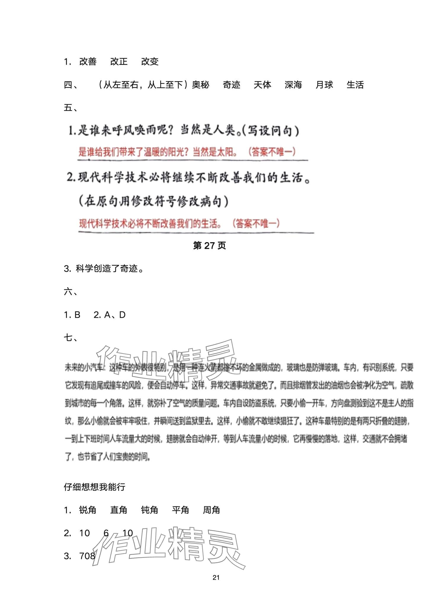 2024年开心寒假西南师范大学出版社四年级&nbsp;第21页