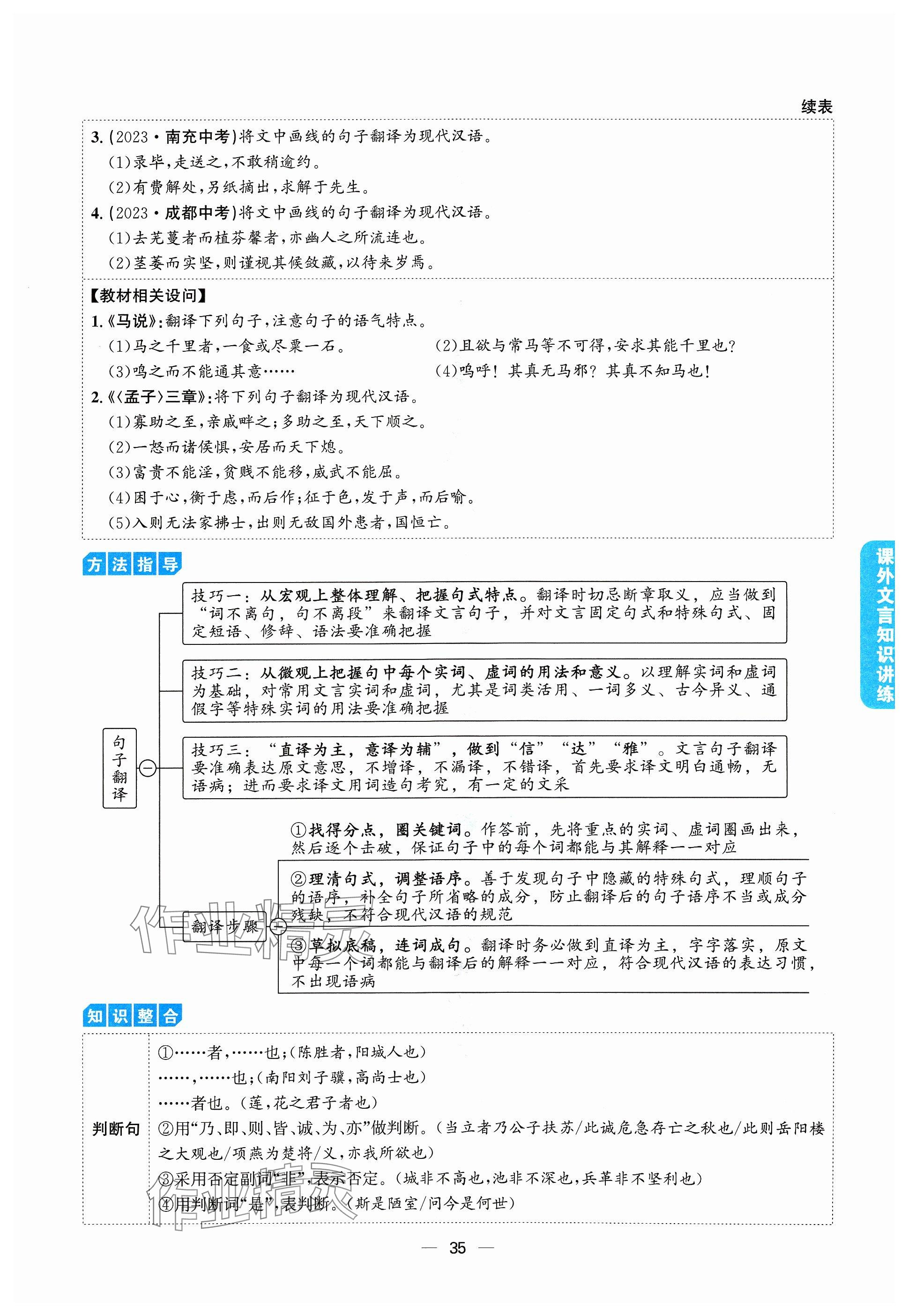 2024年學程先鋒中考總復習語文 參考答案第35頁