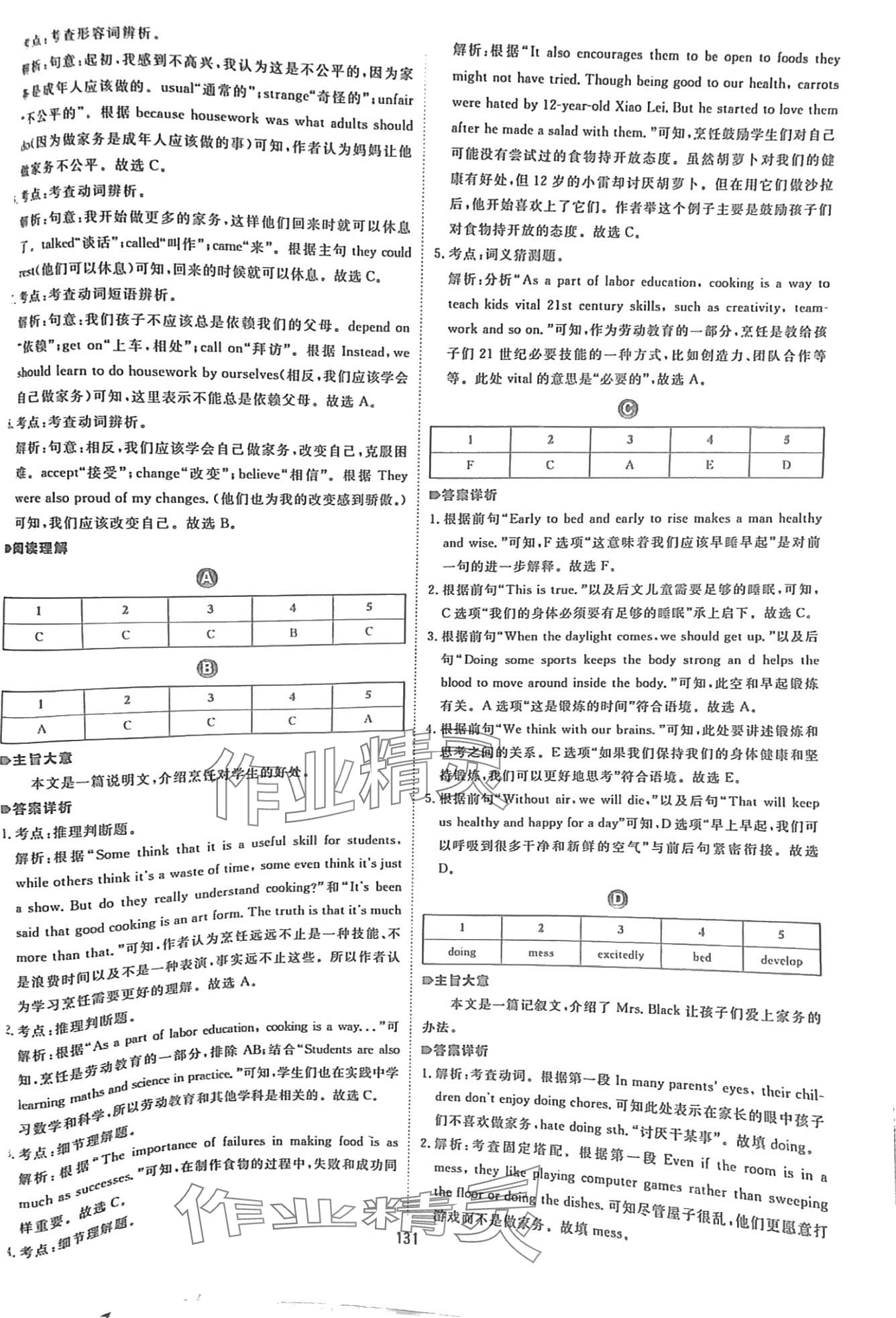 2024年99加1讀寫精練八年級英語下冊人教版山西專版 第7頁