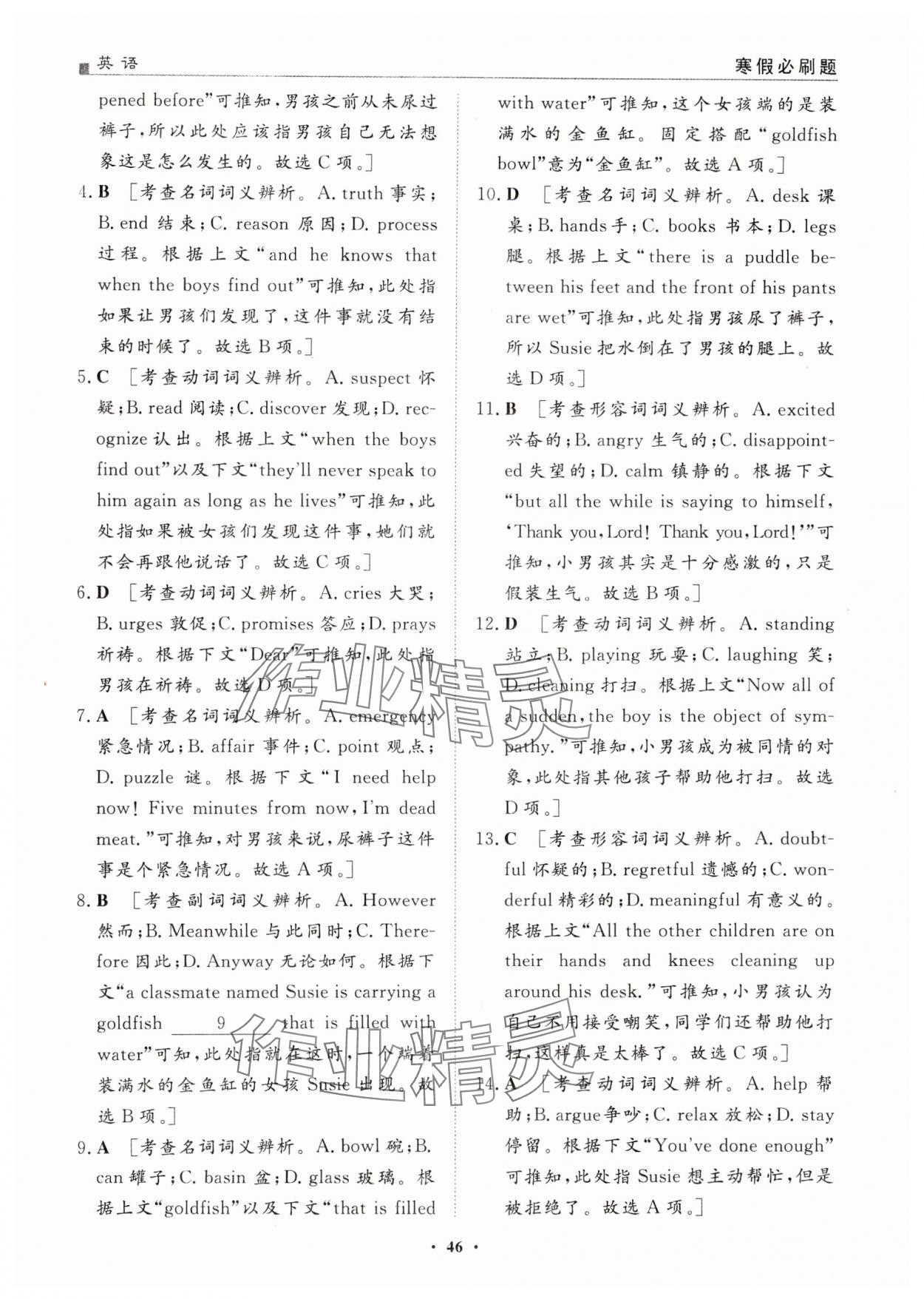 2025年一品假期寒假必刷題高二英語 第2頁