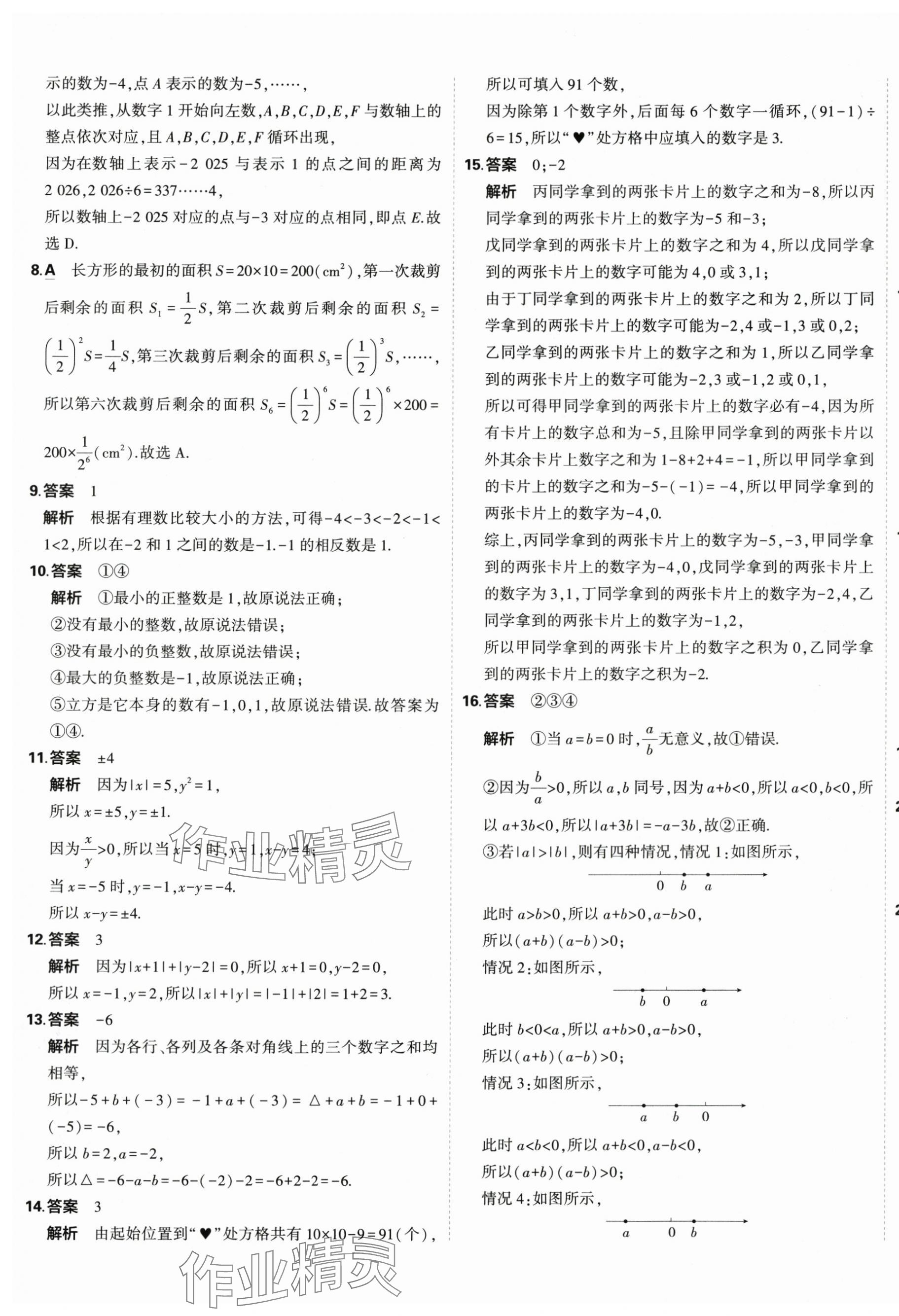 2025年5年中考3年模擬初中試卷七年級數(shù)學上冊蘇科版 第5頁