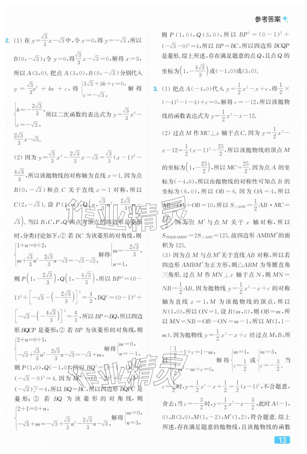 2026年亮点给力提优课时作业本九年级数学下册苏科版&nbsp;第13页