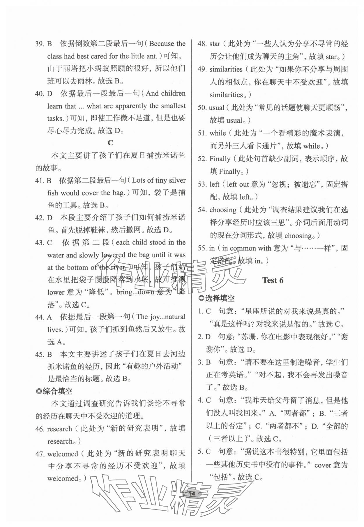 2024年天下中考核心素養(yǎng)提升英語(yǔ)八年級(jí)B版&nbsp;參考答案第14頁(yè)